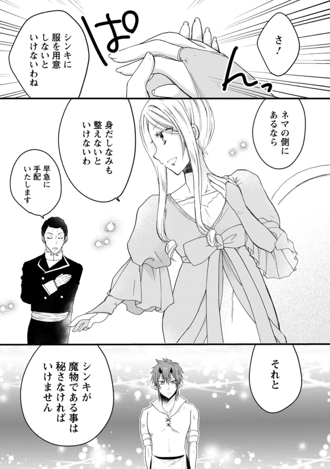 異世界でもふもふなでなでするためにがんばってます。 第34.3話 - Page 1