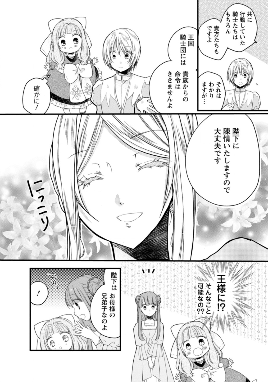 異世界でもふもふなでなでするためにがんばってます。 第34.3話 - Page 2