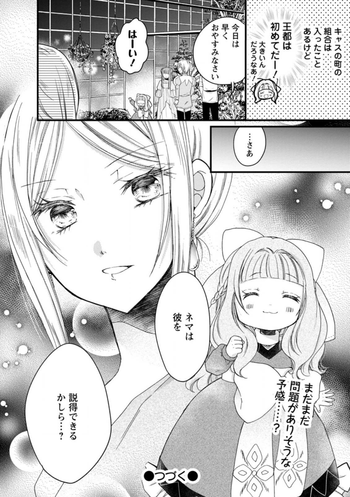 異世界でもふもふなでなでするためにがんばってます。 第34.3話 - Page 12