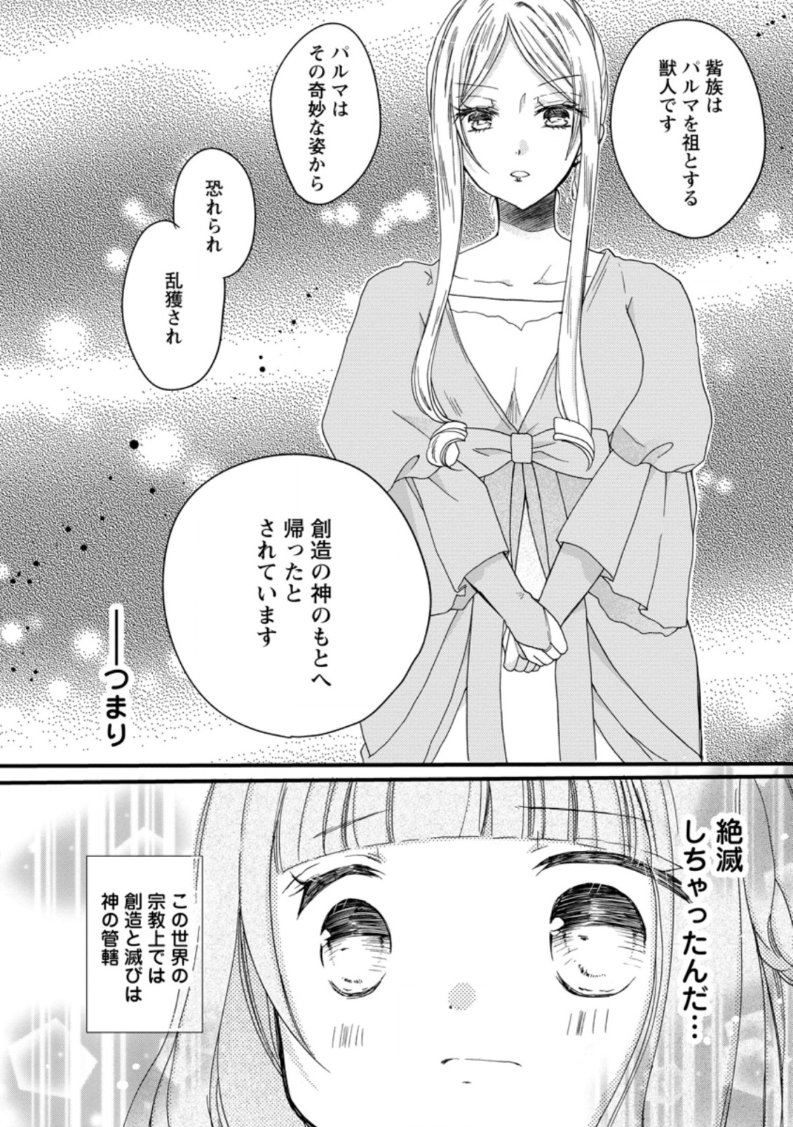 異世界でもふもふなでなでするためにがんばってます。 第34.3話 - Page 4