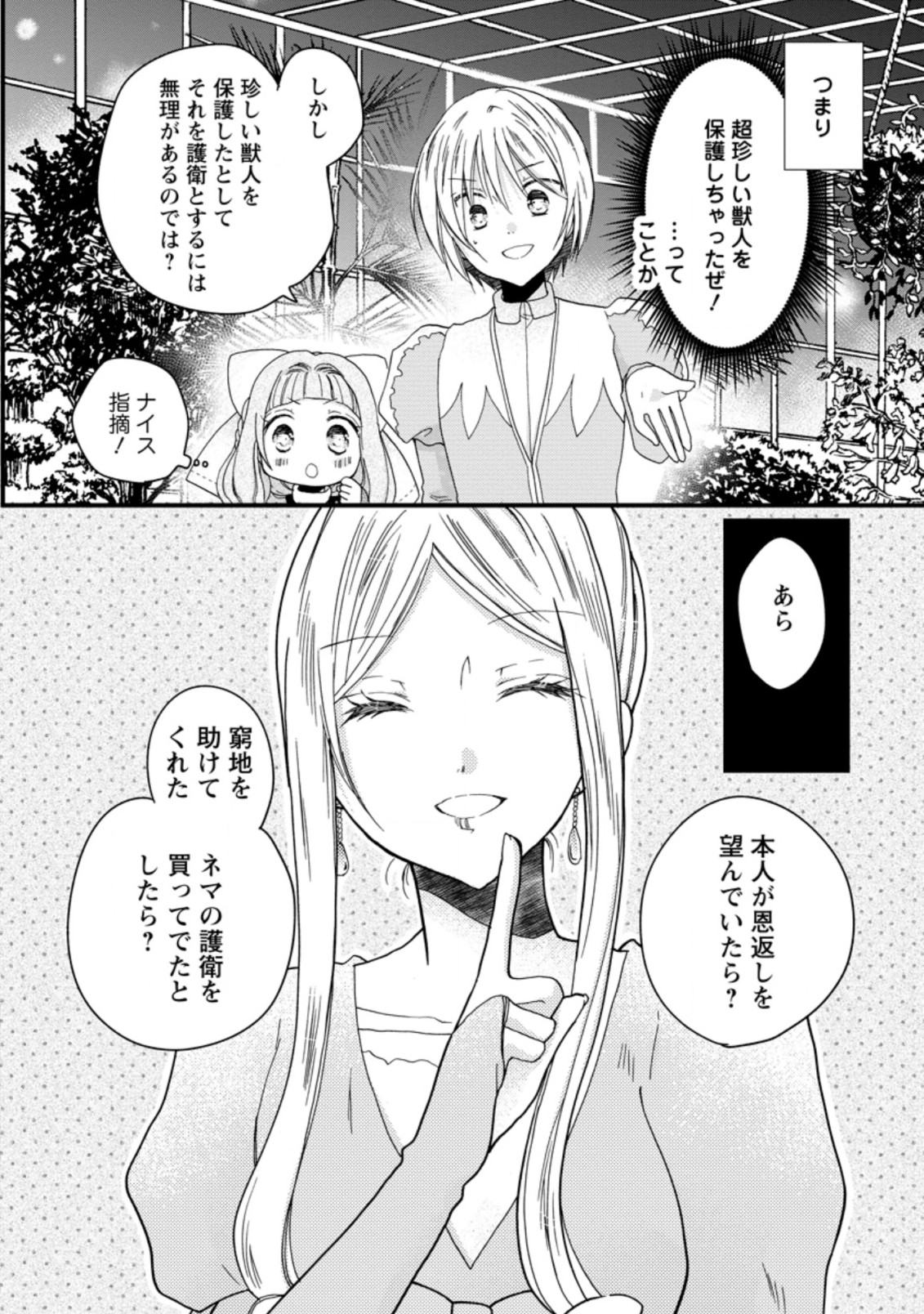 異世界でもふもふなでなでするためにがんばってます。 第34.3話 - Page 6