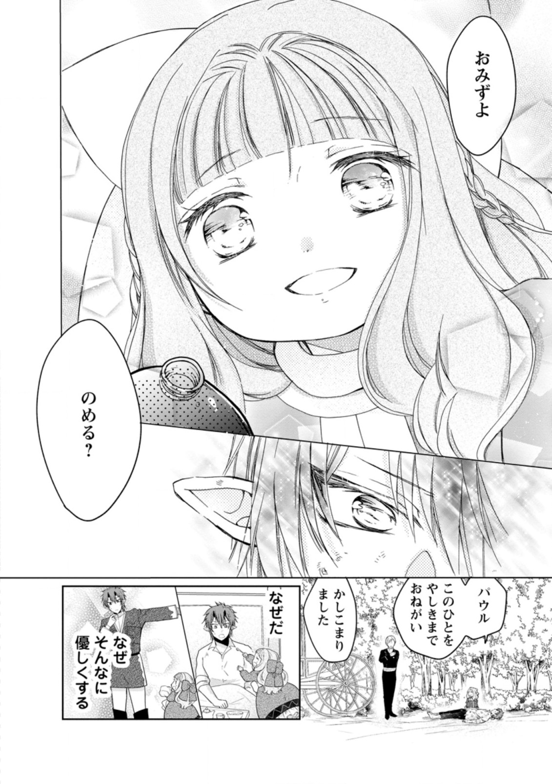 異世界でもふもふなでなでするためにがんばってます。 第34.3話 - Page 8