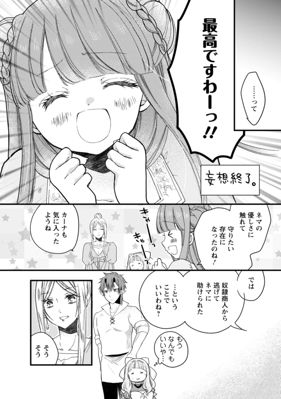 異世界でもふもふなでなでするためにがんばってます。 第34.3話 - Page 10