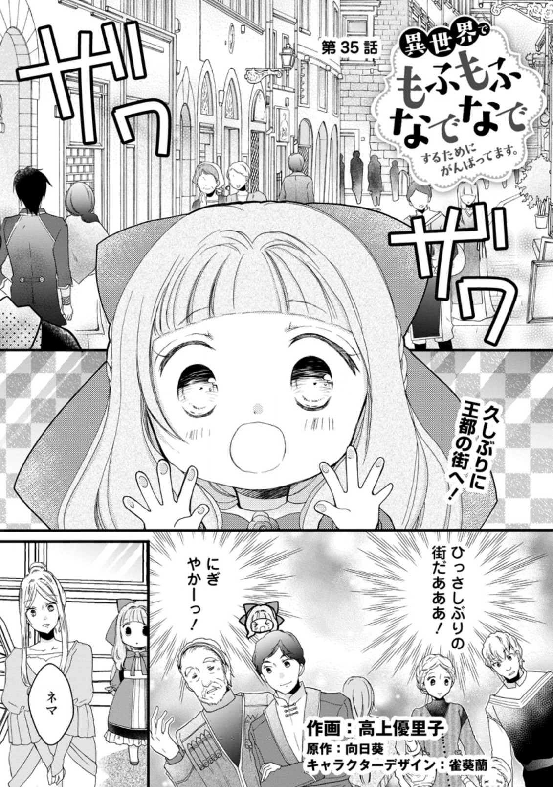 異世界でもふもふなでなでするためにがんばってます。 第35.1話 - Page 1