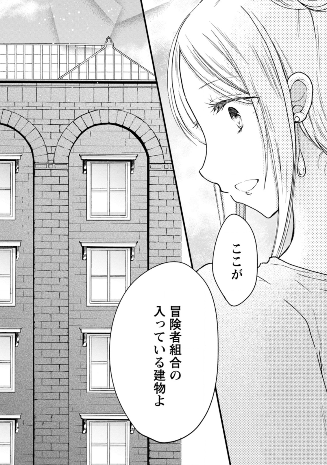 異世界でもふもふなでなでするためにがんばってます。 第35.1話 - Page 2