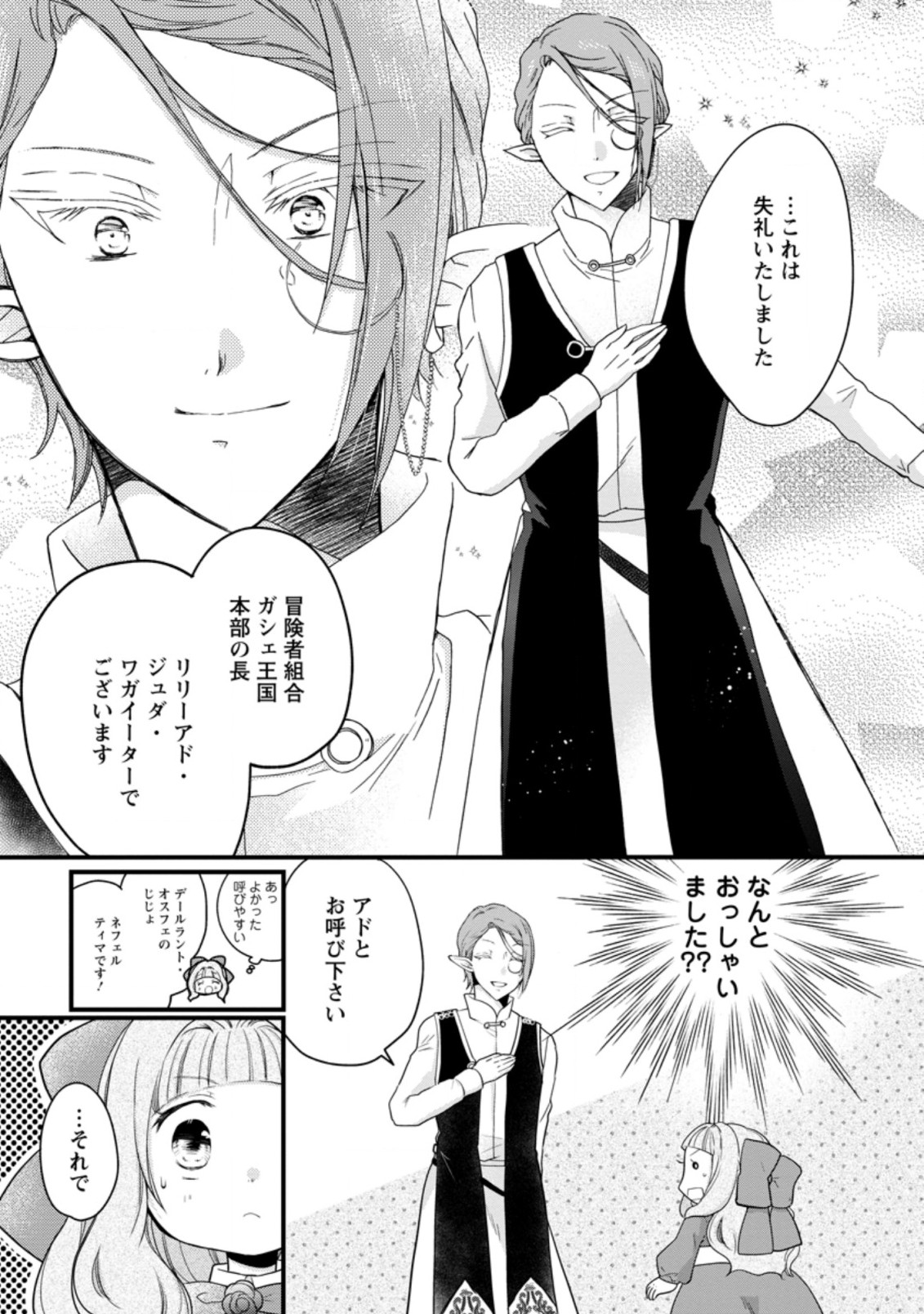 異世界でもふもふなでなでするためにがんばってます。 第35.1話 - Page 11