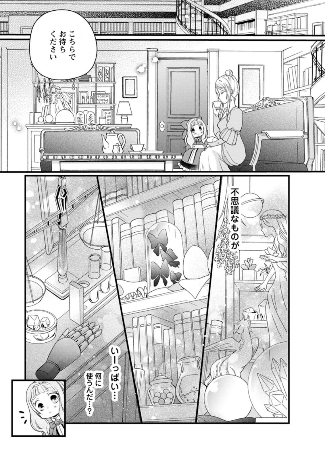 異世界でもふもふなでなでするためにがんばってます。 第35.1話 - Page 5