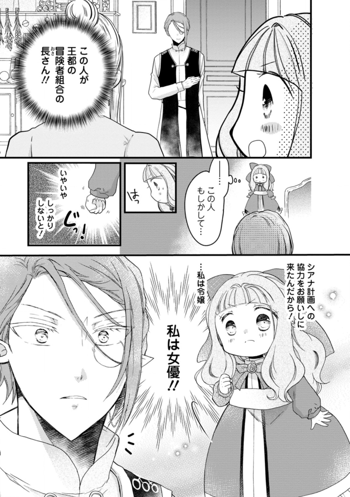 異世界でもふもふなでなでするためにがんばってます。 第35.1話 - Page 9