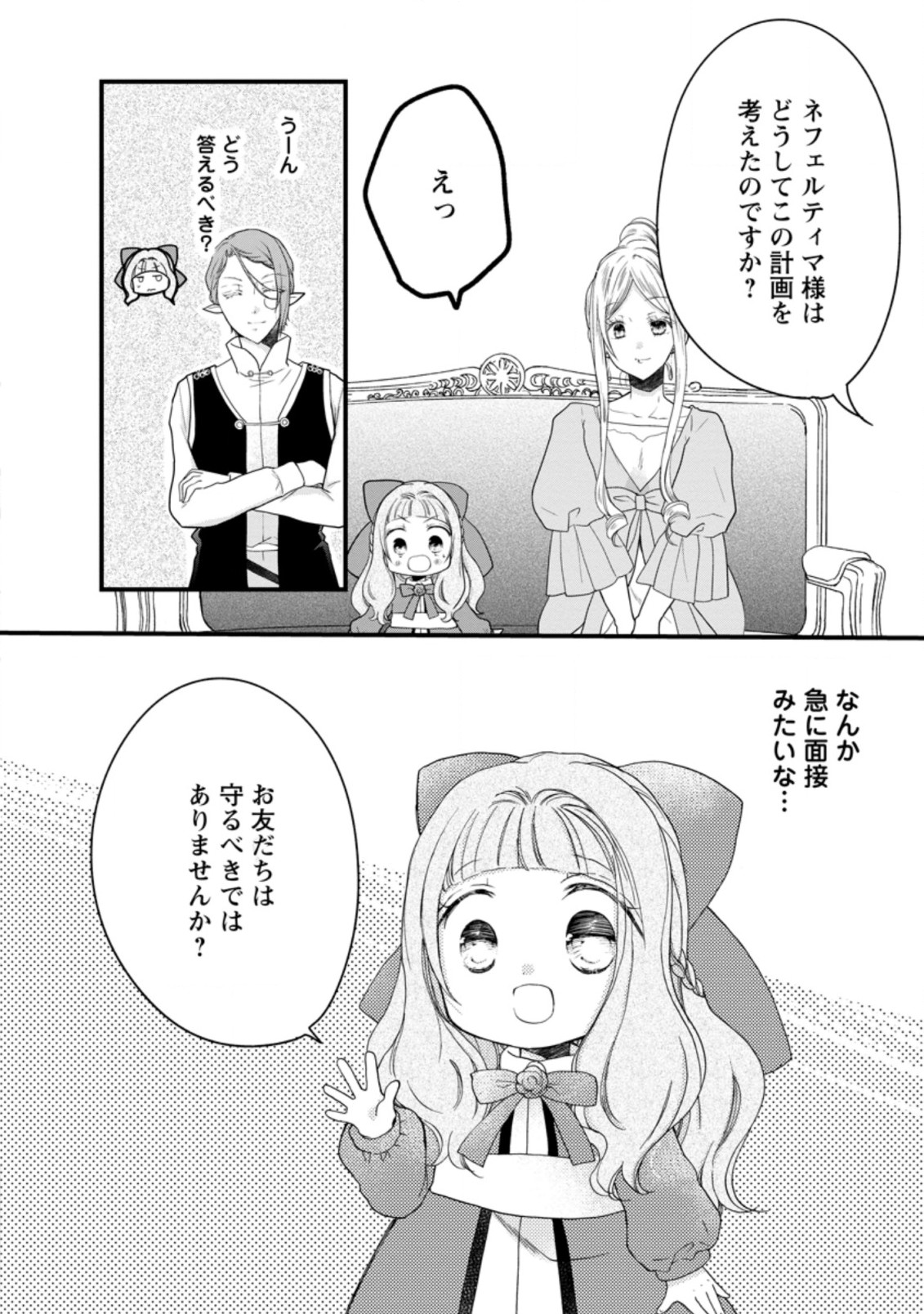 異世界でもふもふなでなでするためにがんばってます。 第35.2話 - Page 3