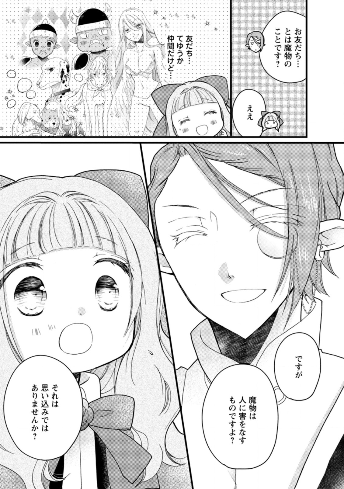 異世界でもふもふなでなでするためにがんばってます。 第35.2話 - Page 4