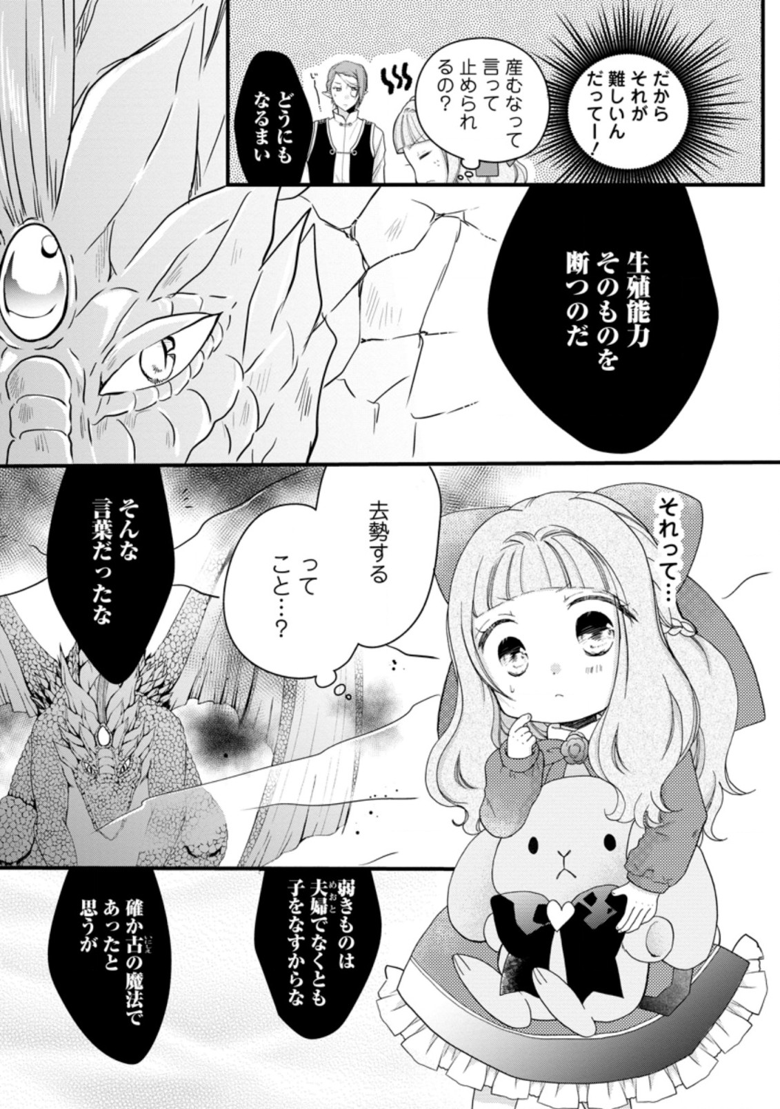 異世界でもふもふなでなでするためにがんばってます。 第35.3話 - Page 1