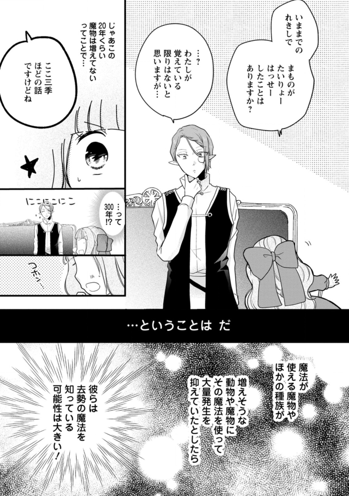 異世界でもふもふなでなでするためにがんばってます。 第35.3話 - Page 3