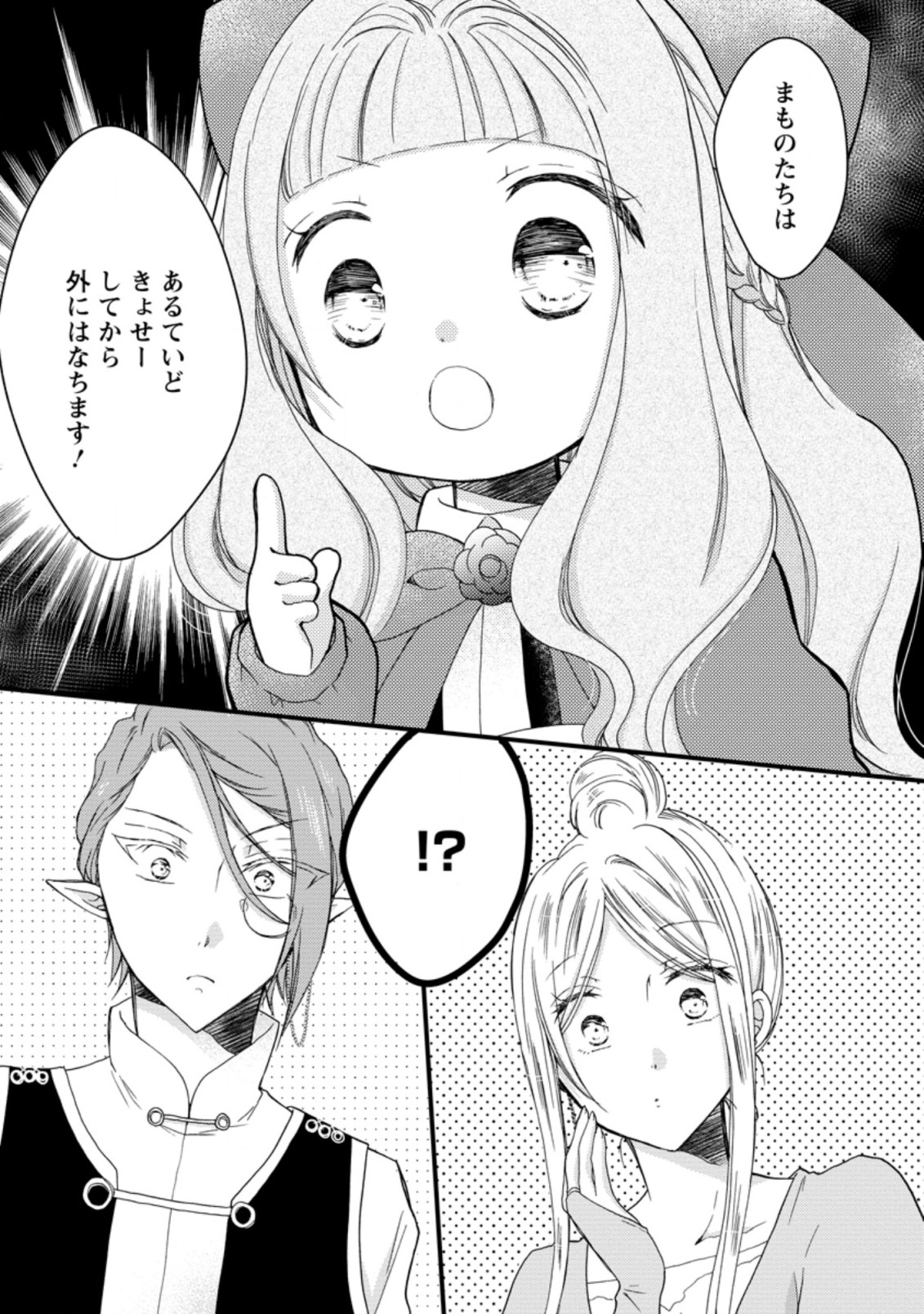 異世界でもふもふなでなでするためにがんばってます。 第35.3話 - Page 5