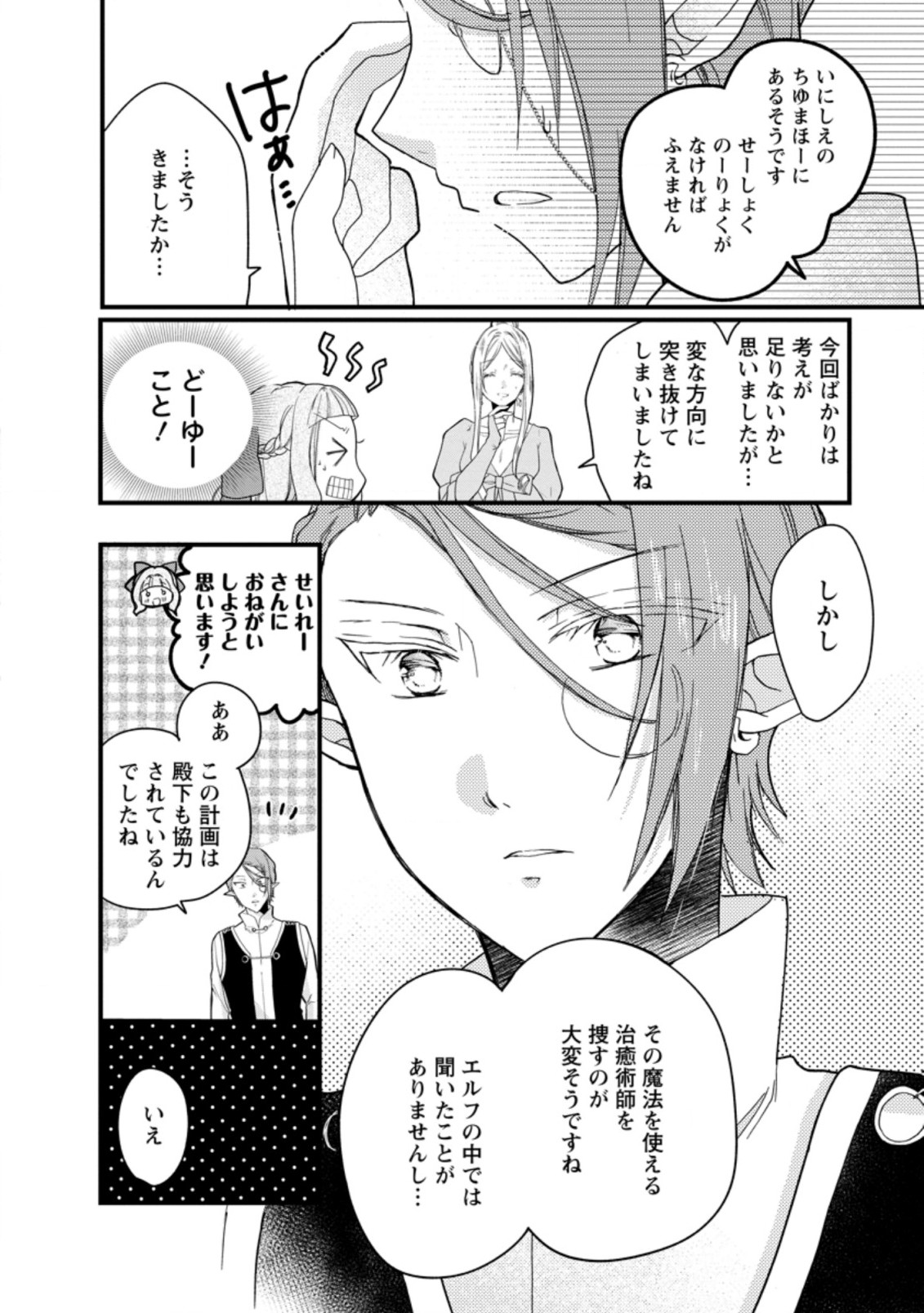 異世界でもふもふなでなでするためにがんばってます。 第35.3話 - Page 6