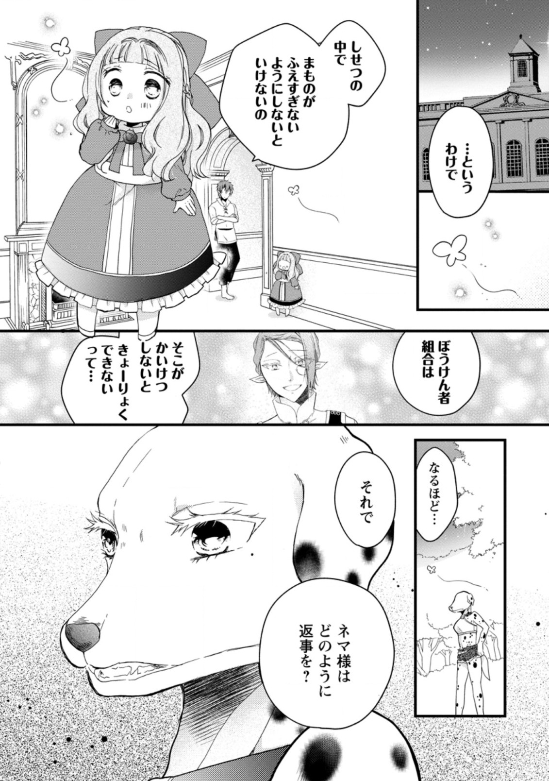 異世界でもふもふなでなでするためにがんばってます。 第36.1話 - Page 2