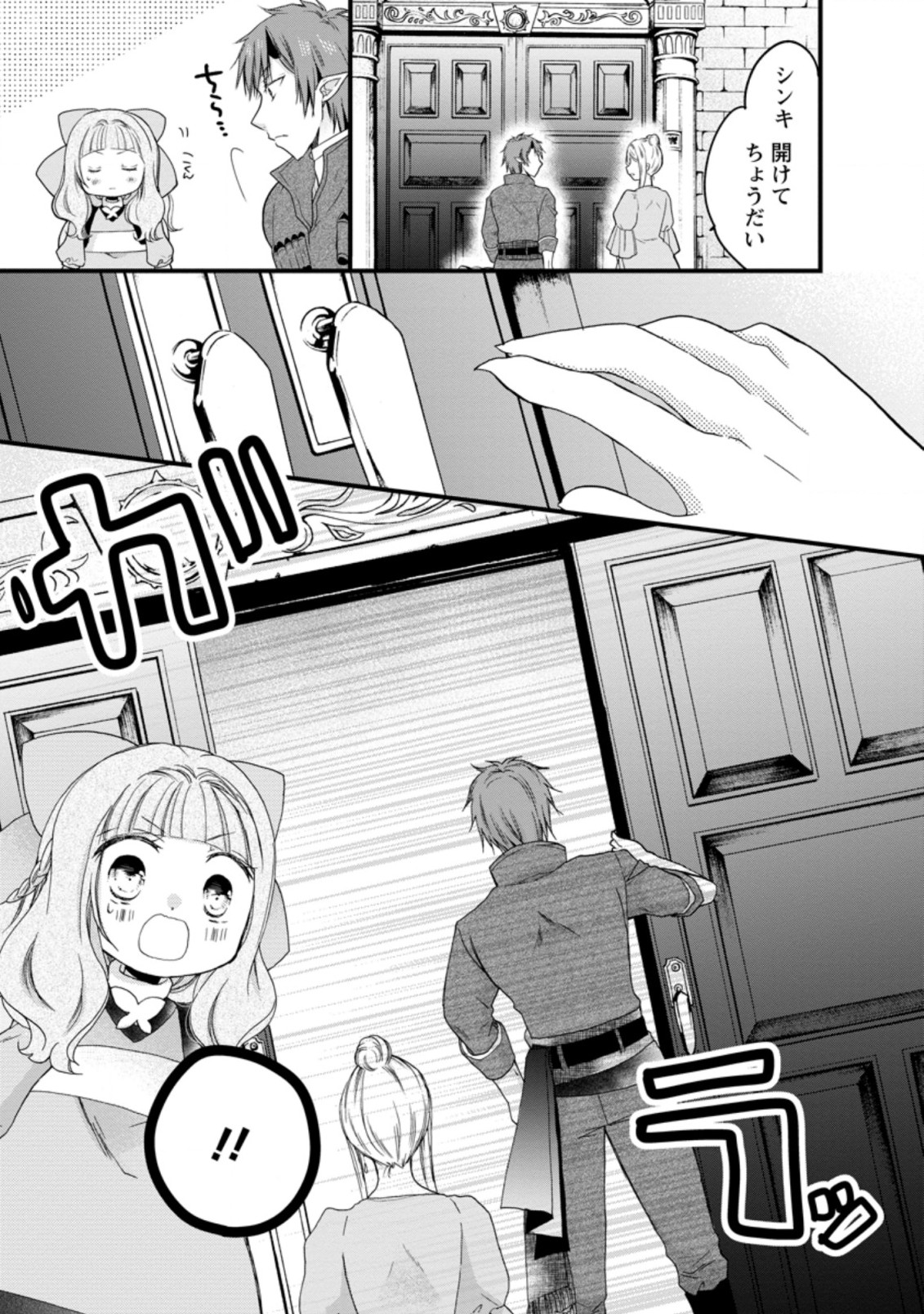 異世界でもふもふなでなでするためにがんばってます。 第36.1話 - Page 11