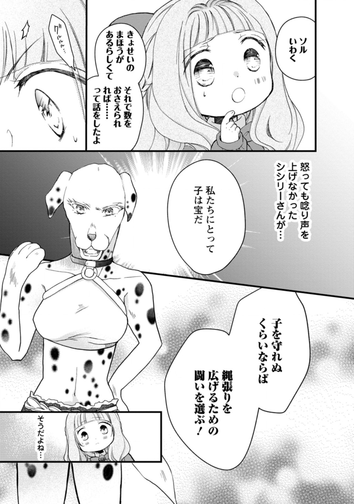 異世界でもふもふなでなでするためにがんばってます。 第36.1話 - Page 3