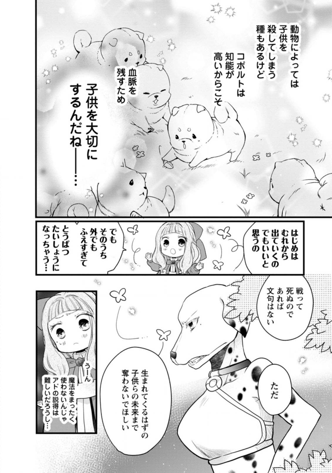 異世界でもふもふなでなでするためにがんばってます。 第36.1話 - Page 4