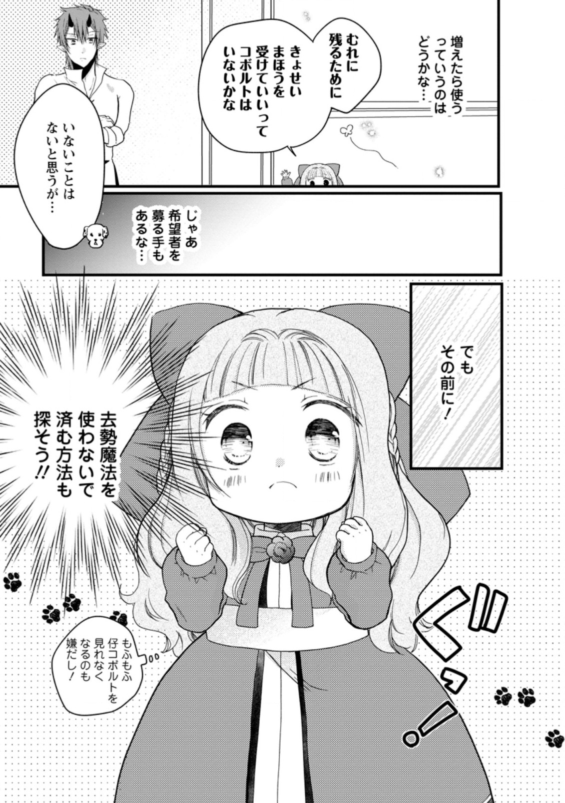 異世界でもふもふなでなでするためにがんばってます。 第36.1話 - Page 5