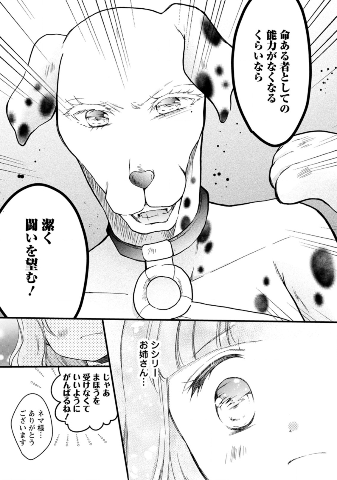 異世界でもふもふなでなでするためにがんばってます。 第36.1話 - Page 7