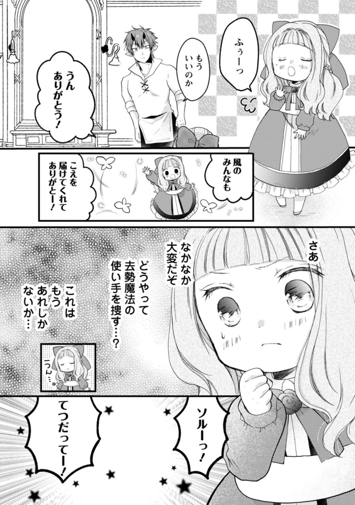 異世界でもふもふなでなでするためにがんばってます。 第36.1話 - Page 8