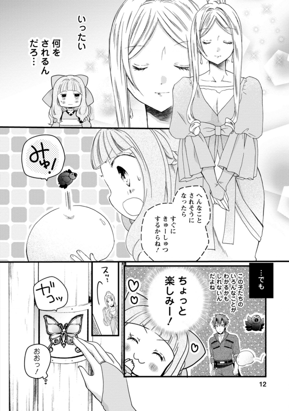 異世界でもふもふなでなでするためにがんばってます。 第36.1話 - Page 10