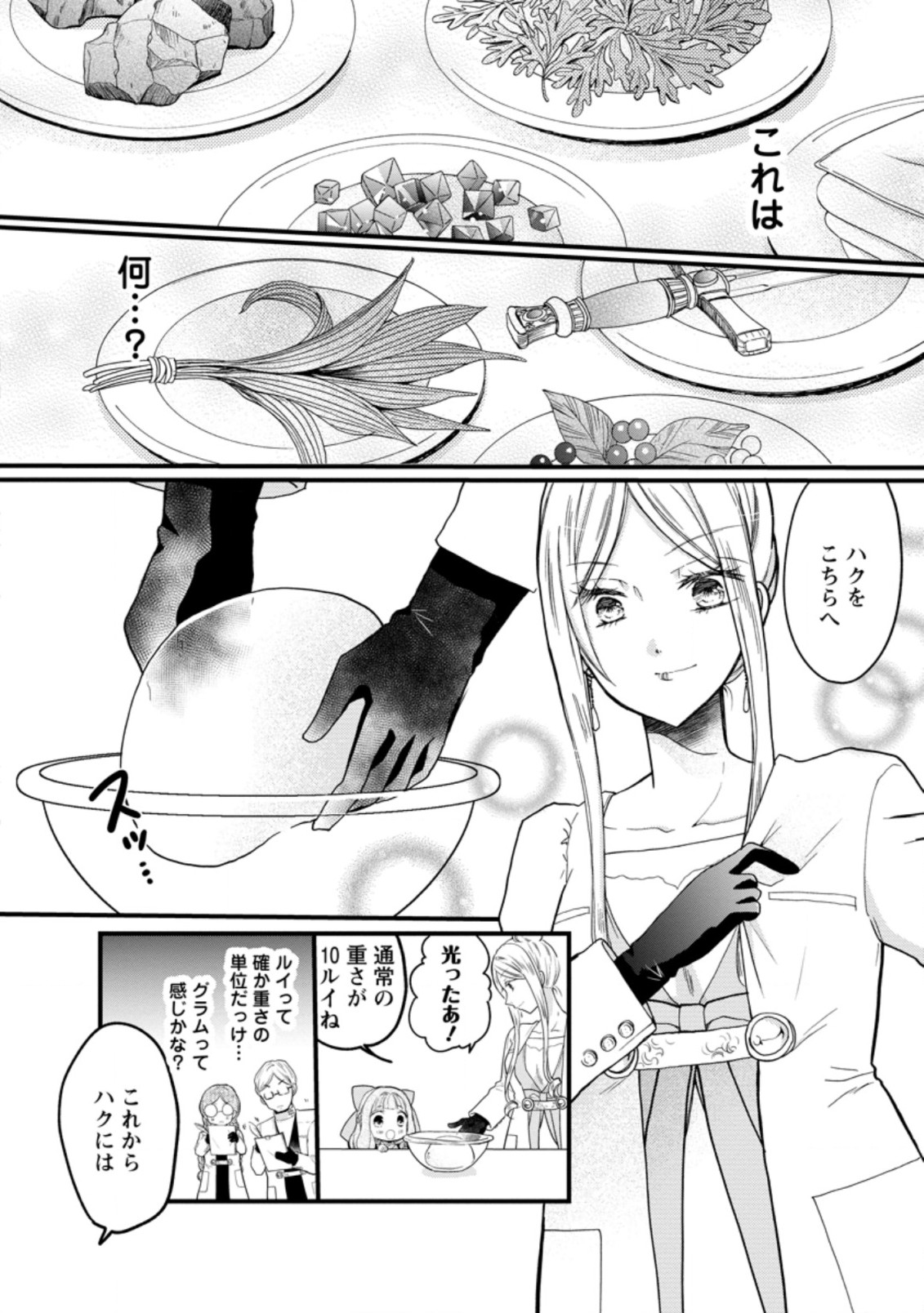 異世界でもふもふなでなでするためにがんばってます。 第36.2話 - Page 2