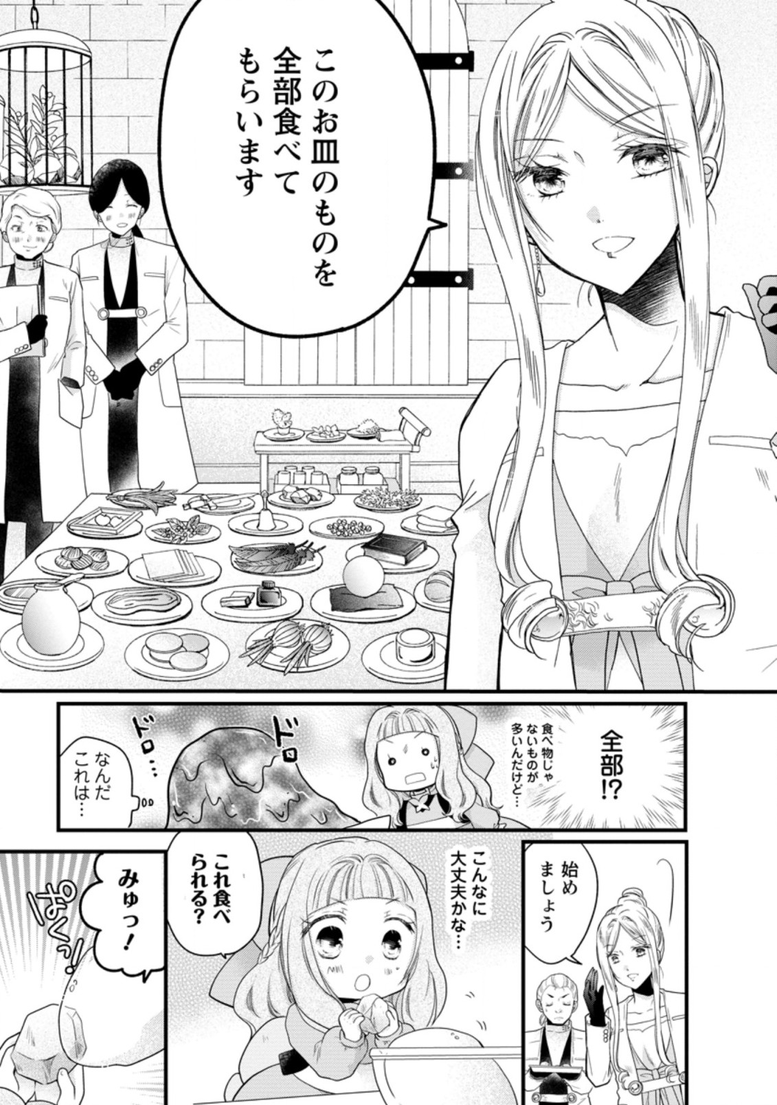 異世界でもふもふなでなでするためにがんばってます。 第36.2話 - Page 3