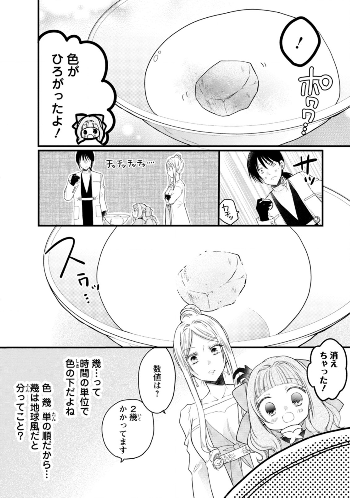 異世界でもふもふなでなでするためにがんばってます。 第36.2話 - Page 4