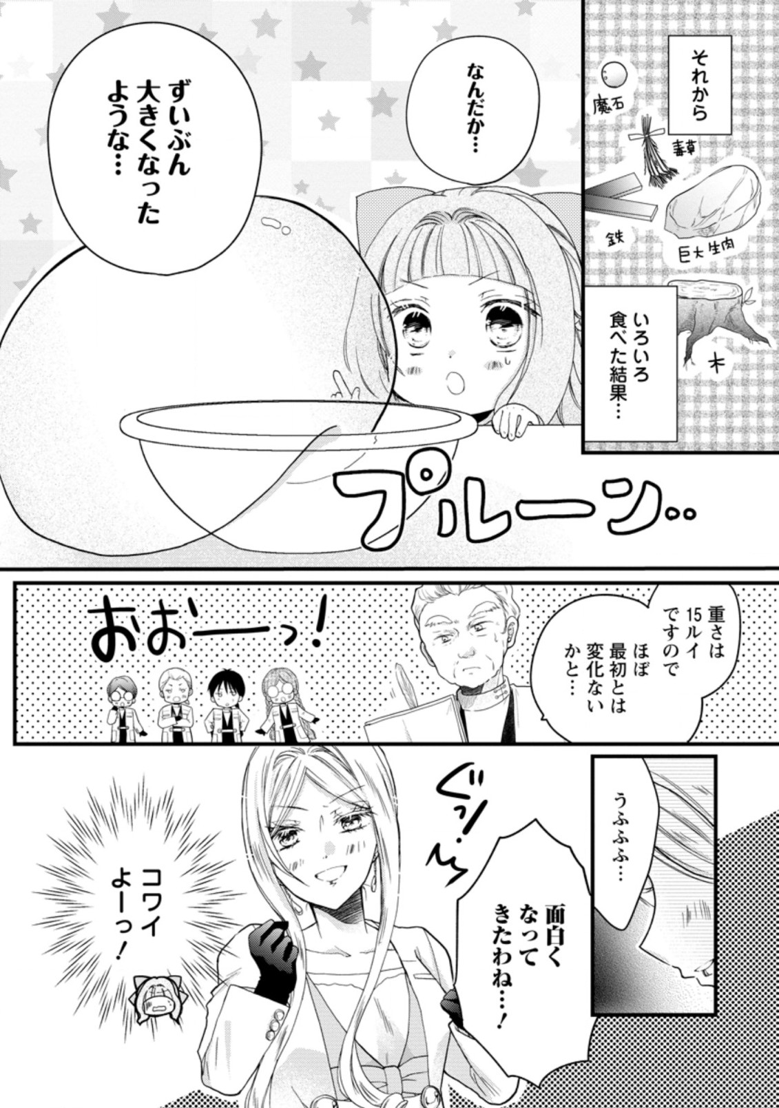 異世界でもふもふなでなでするためにがんばってます。 第36.2話 - Page 6