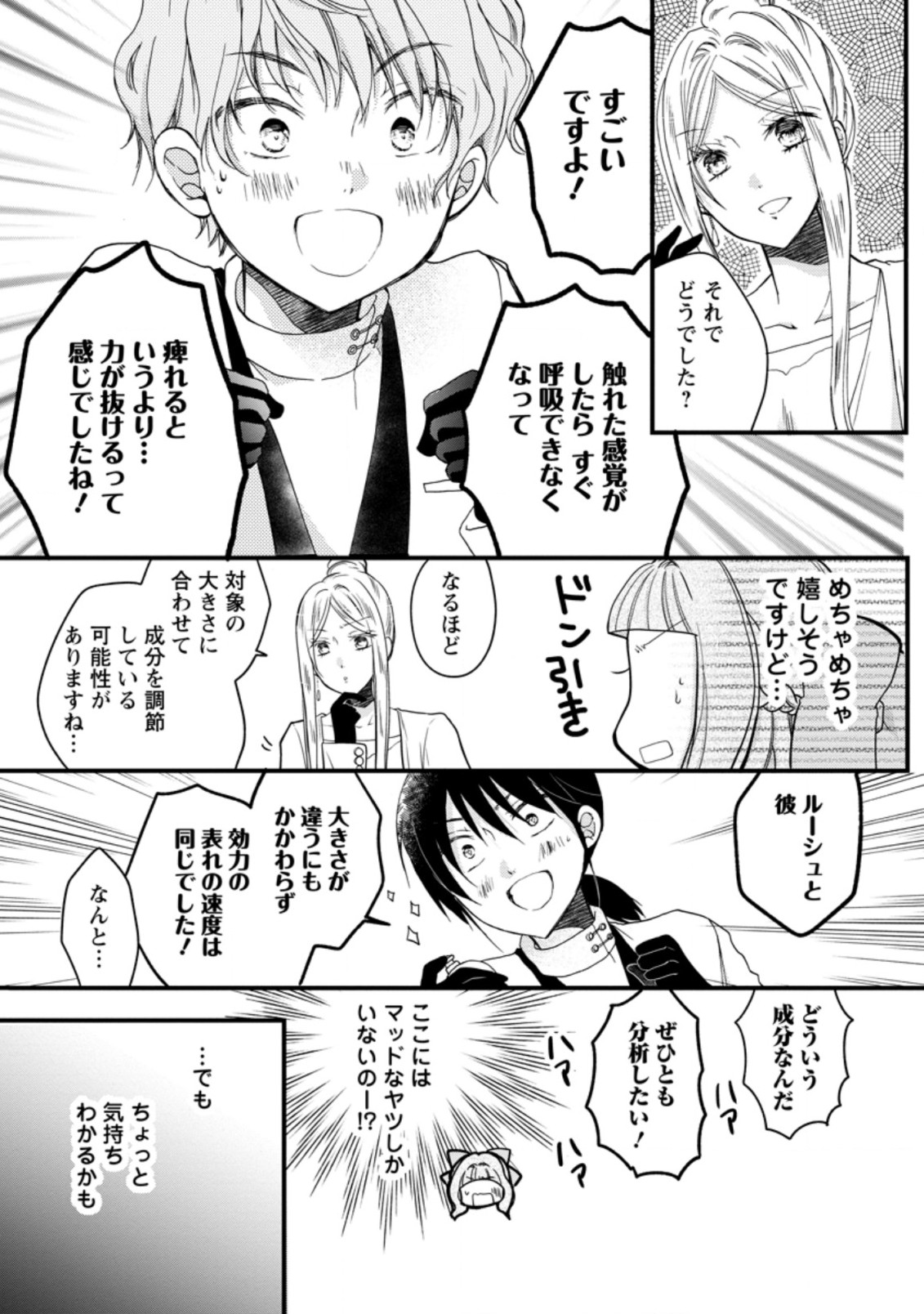 異世界でもふもふなでなでするためにがんばってます。 第36.3話 - Page 1