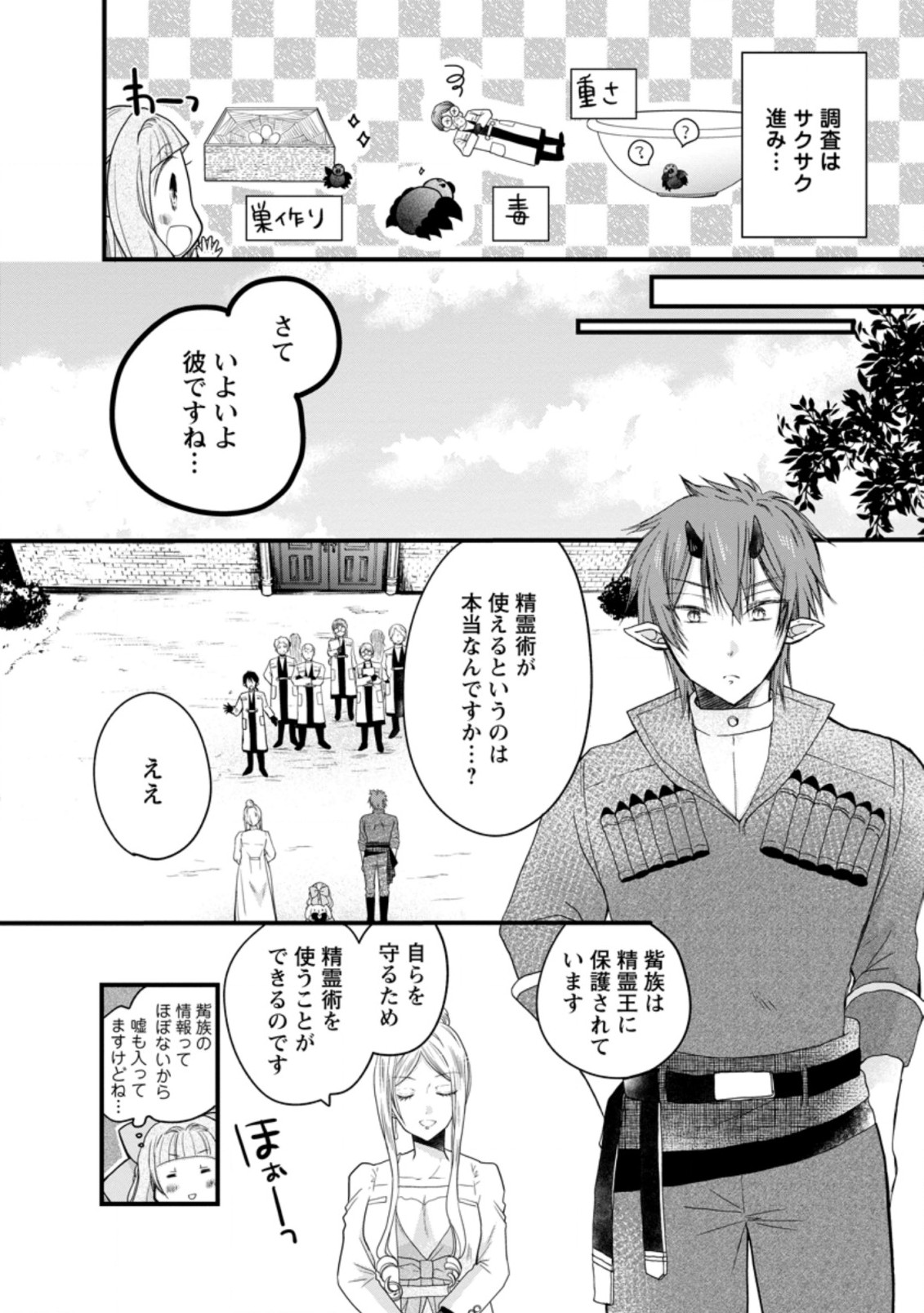 異世界でもふもふなでなでするためにがんばってます。 第36.3話 - Page 4