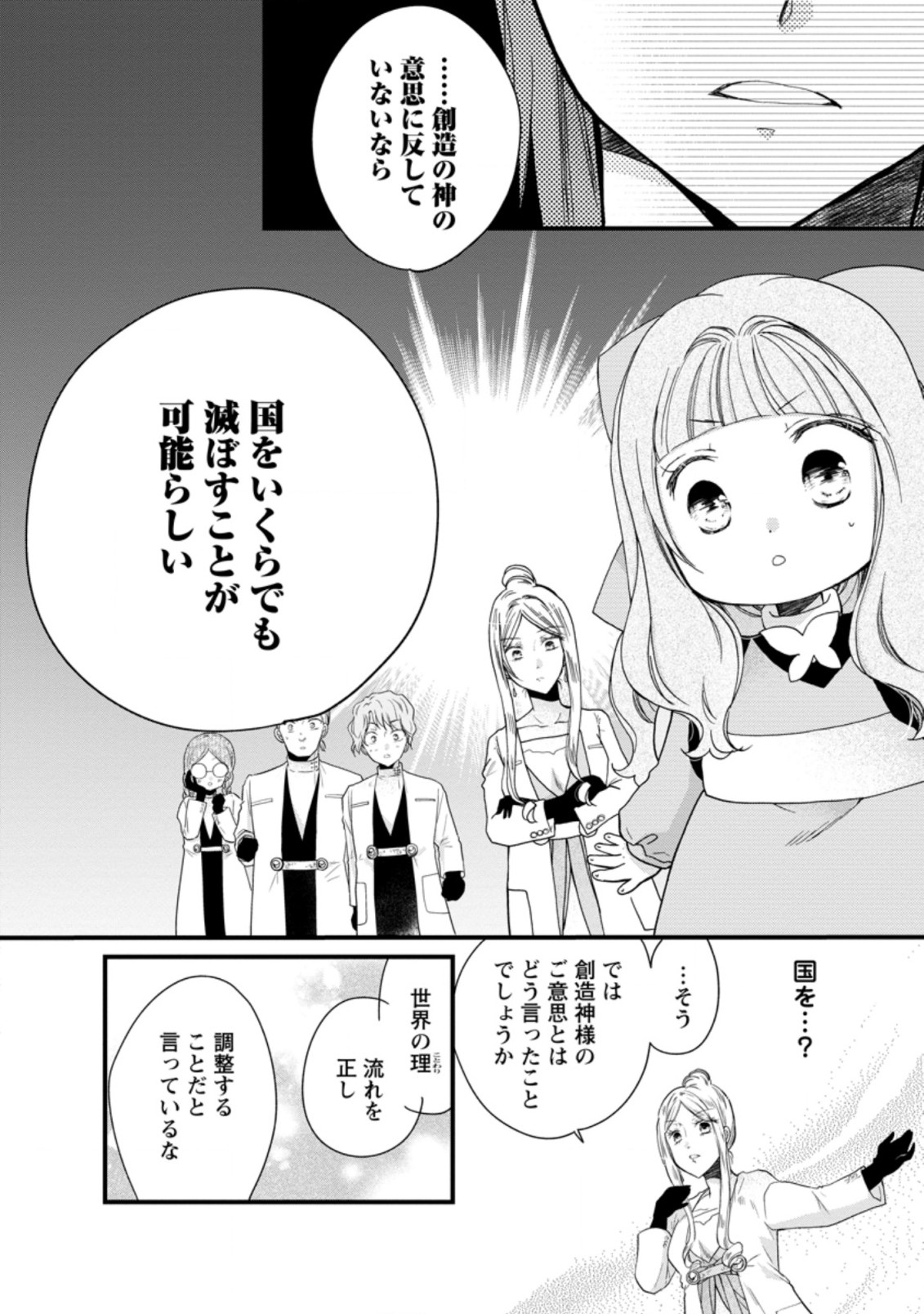 異世界でもふもふなでなでするためにがんばってます。 第36.3話 - Page 6