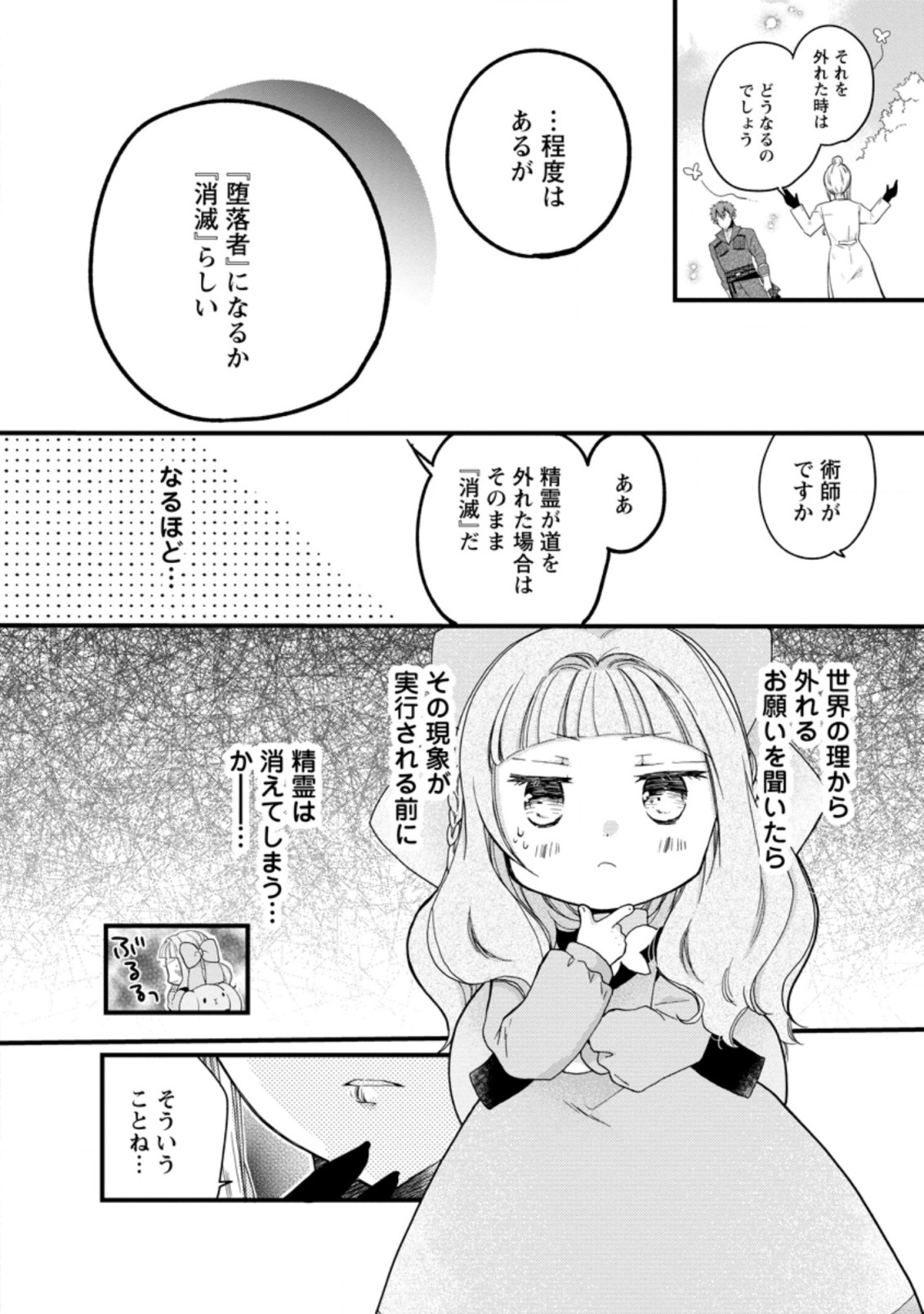 異世界でもふもふなでなでするためにがんばってます。 第36.3話 - Page 8