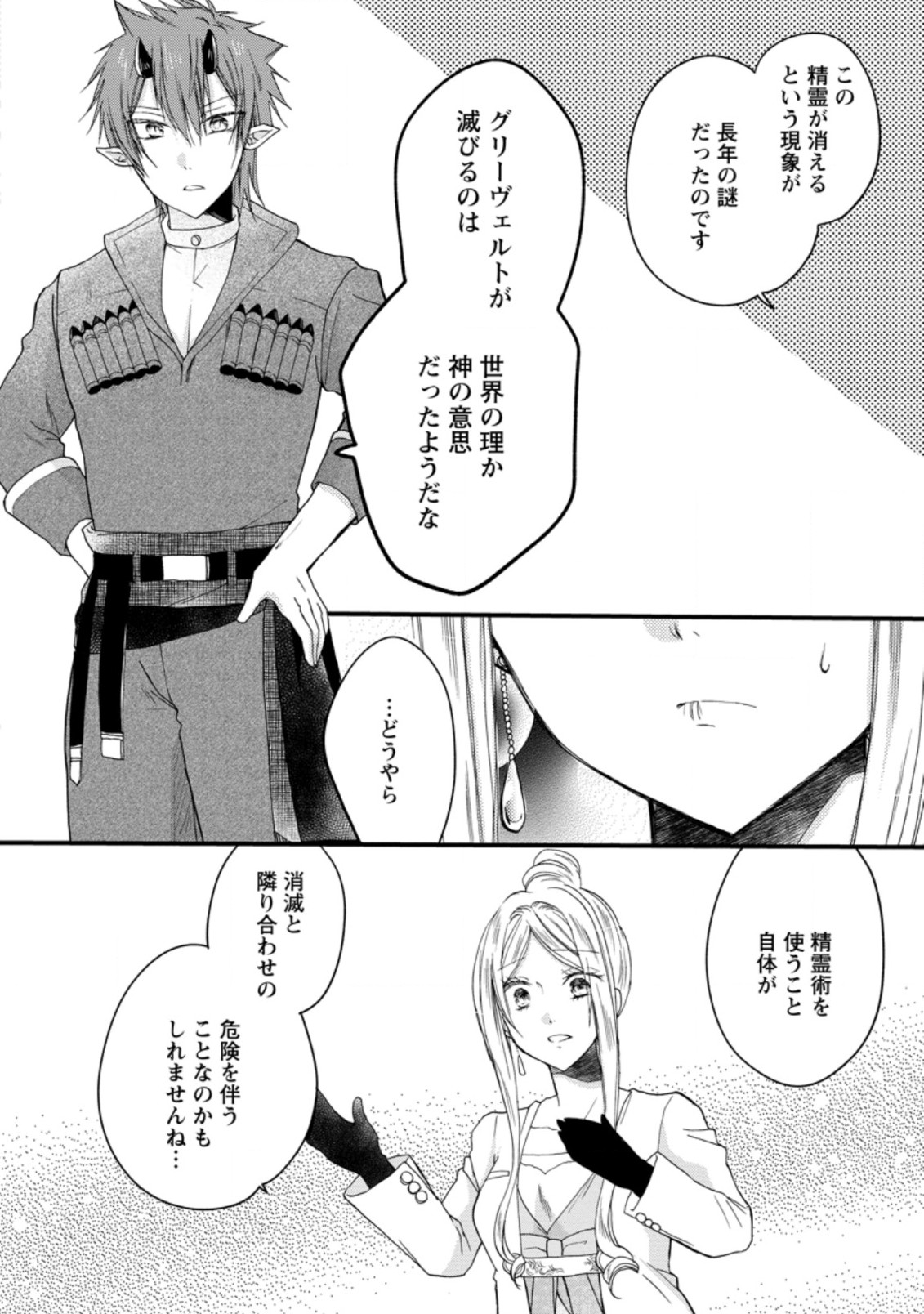 異世界でもふもふなでなでするためにがんばってます。 第36.3話 - Page 10