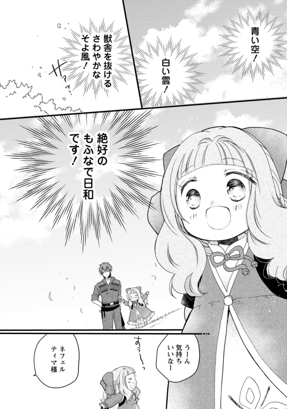 異世界でもふもふなでなでするためにがんばってます。 第37.1話 - Page 2