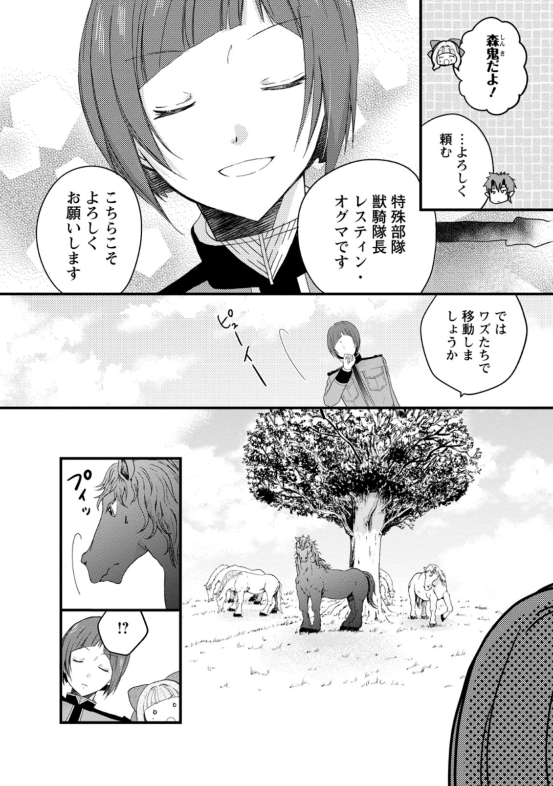 異世界でもふもふなでなでするためにがんばってます。 第37.1話 - Page 4