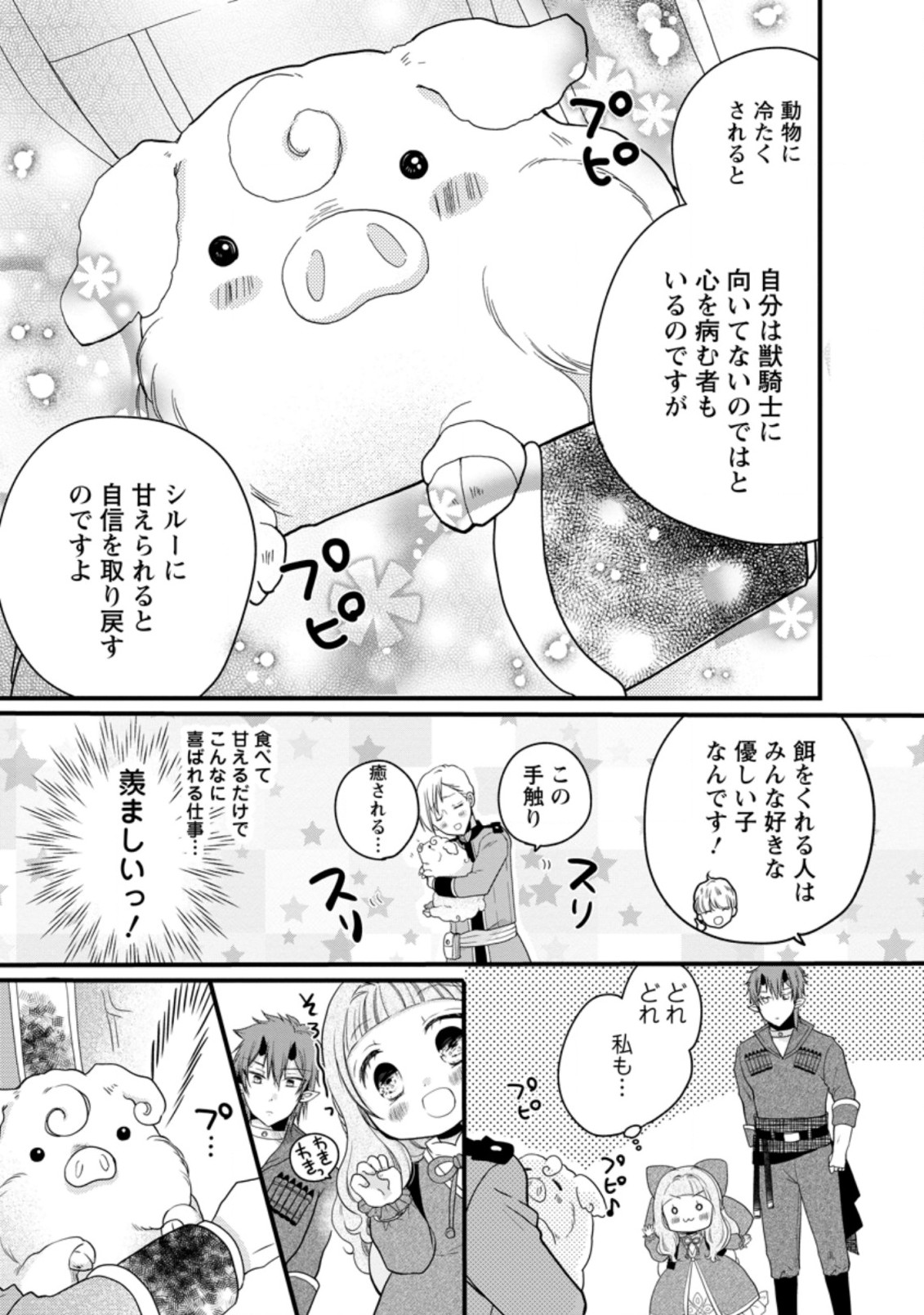 異世界でもふもふなでなでするためにがんばってます。 第37.1話 - Page 9