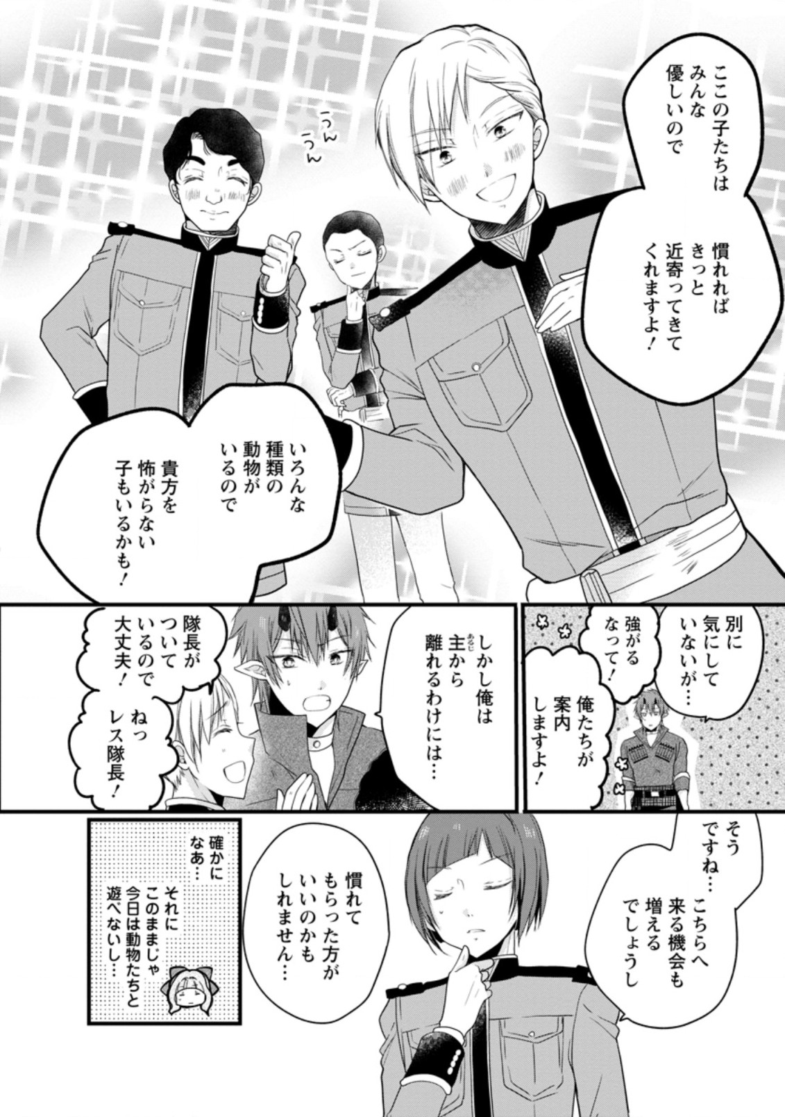 異世界でもふもふなでなでするためにがんばってます。 第37.2話 - Page 4