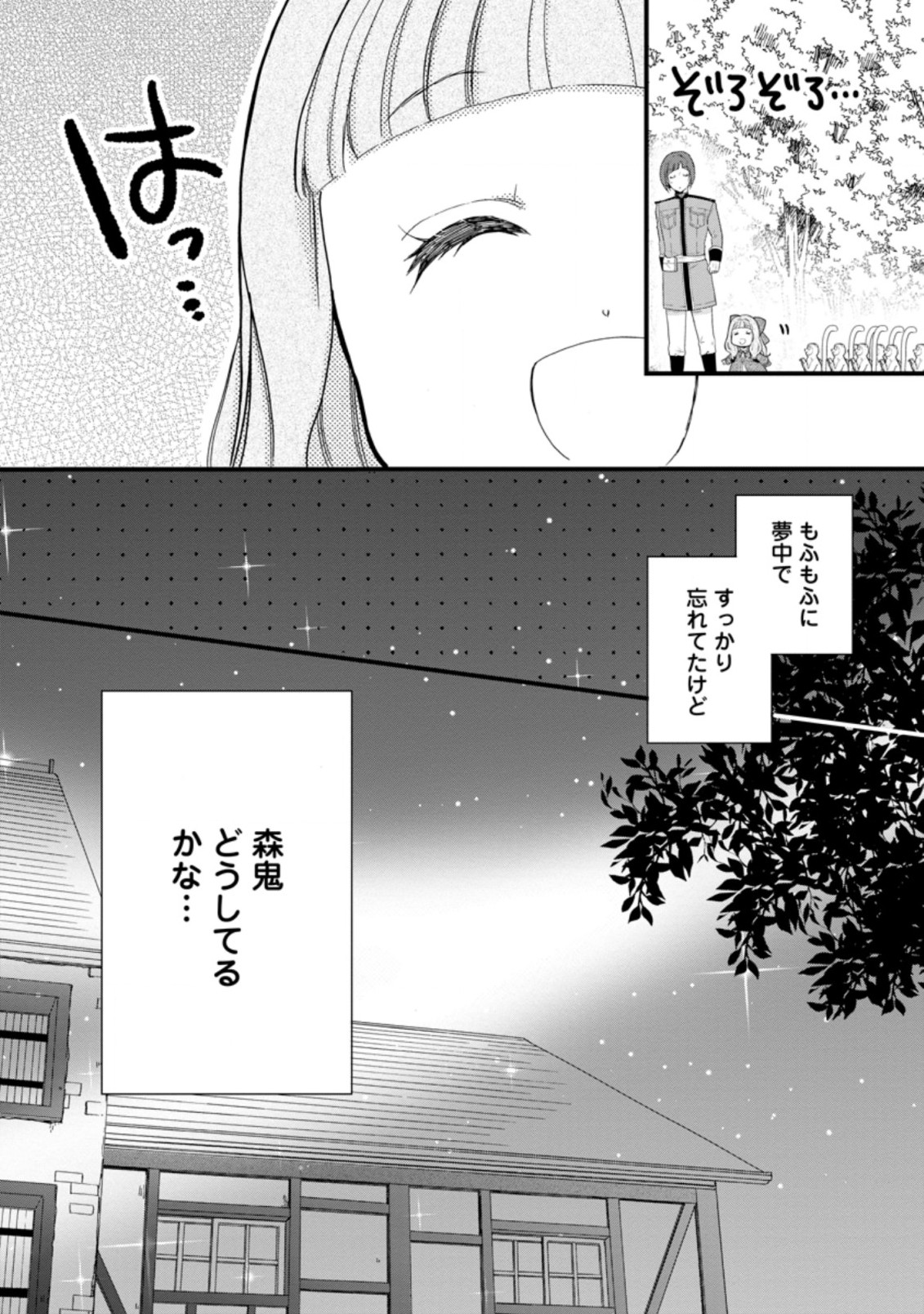 異世界でもふもふなでなでするためにがんばってます。 第37.3話 - Page 4