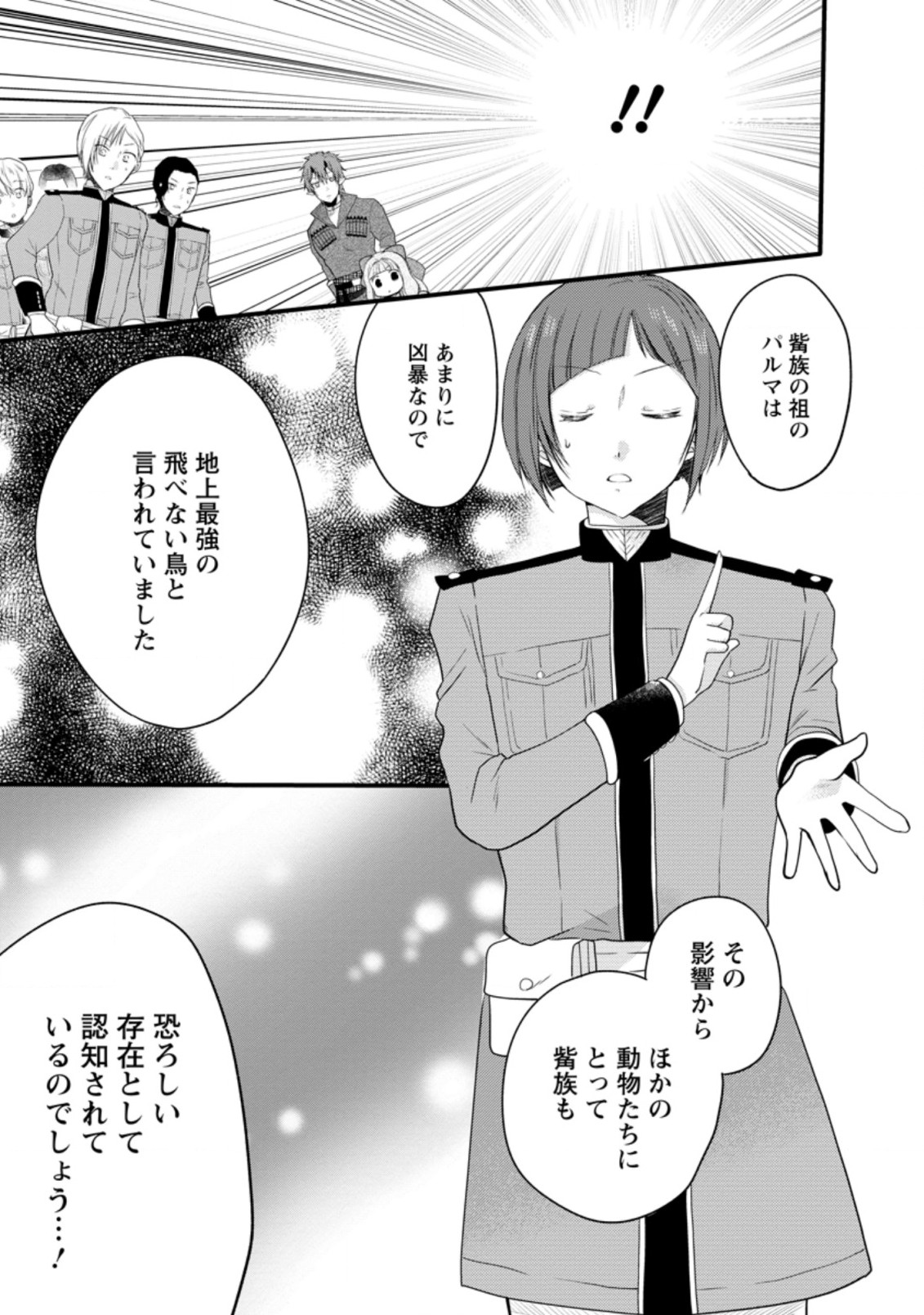 異世界でもふもふなでなでするためにがんばってます。 第37.3話 - Page 7