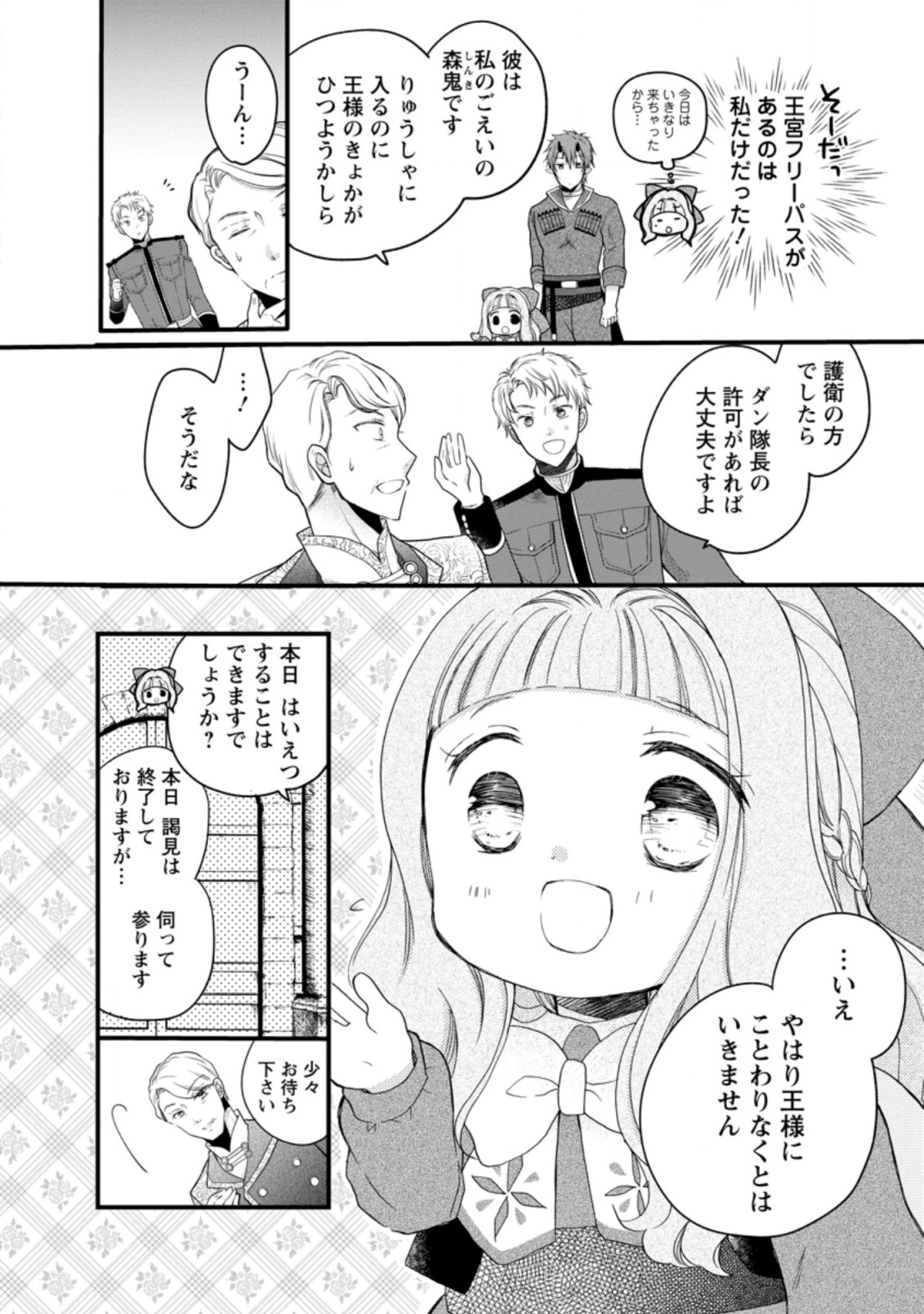 異世界でもふもふなでなでするためにがんばってます。 第38.1話 - Page 4