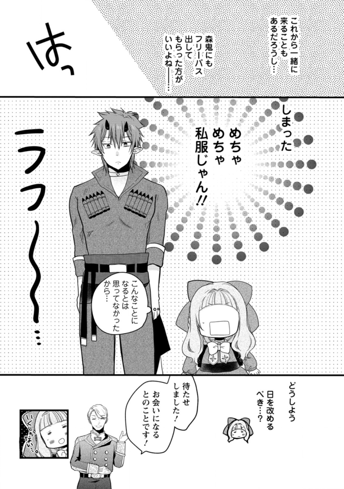 異世界でもふもふなでなでするためにがんばってます。 第38.1話 - Page 5