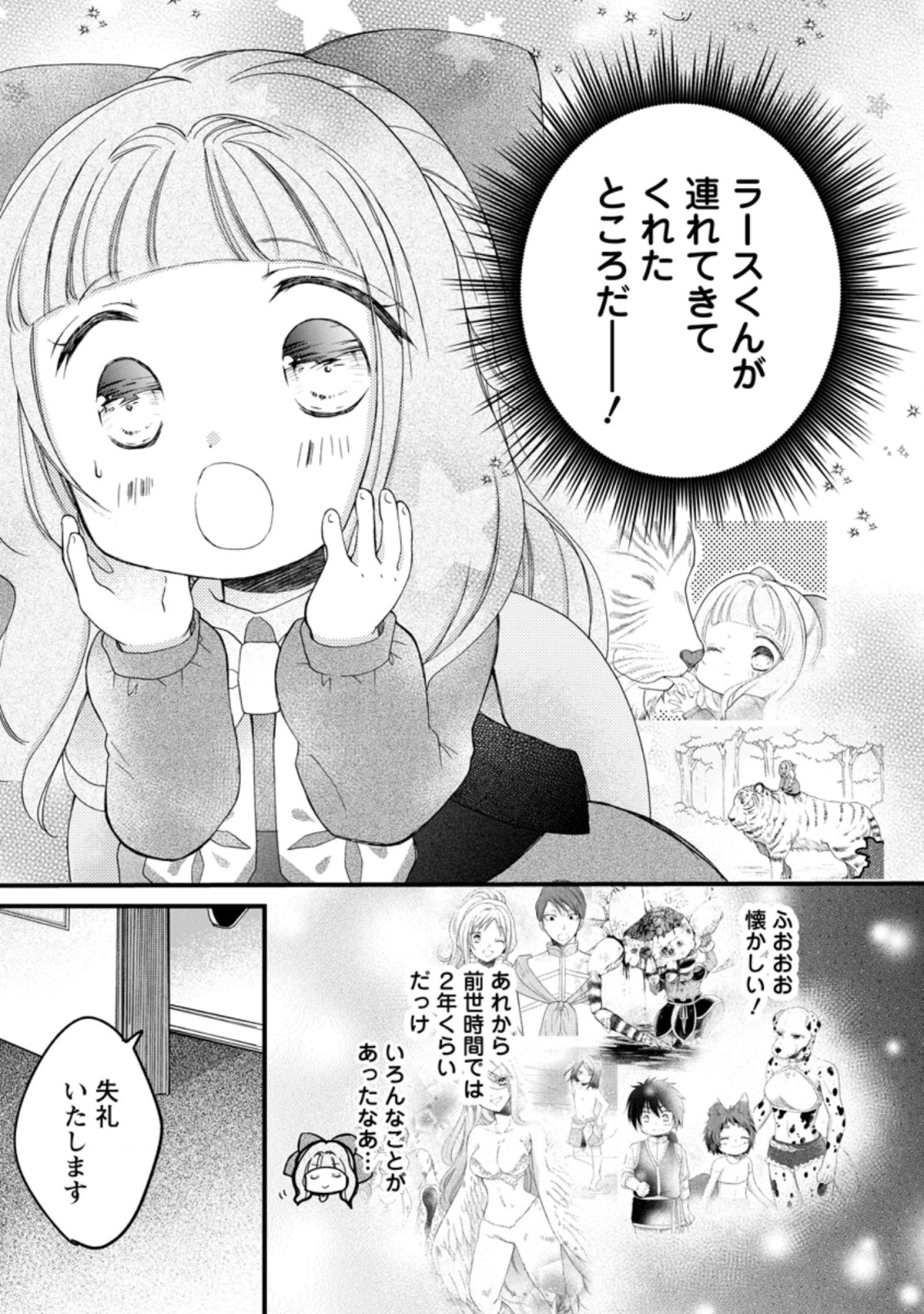 異世界でもふもふなでなでするためにがんばってます。 第38.1話 - Page 7