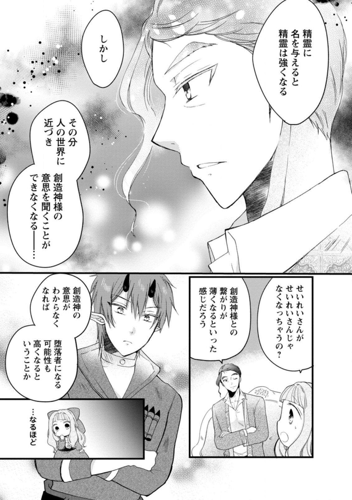 異世界でもふもふなでなでするためにがんばってます。 第38.2話 - Page 3