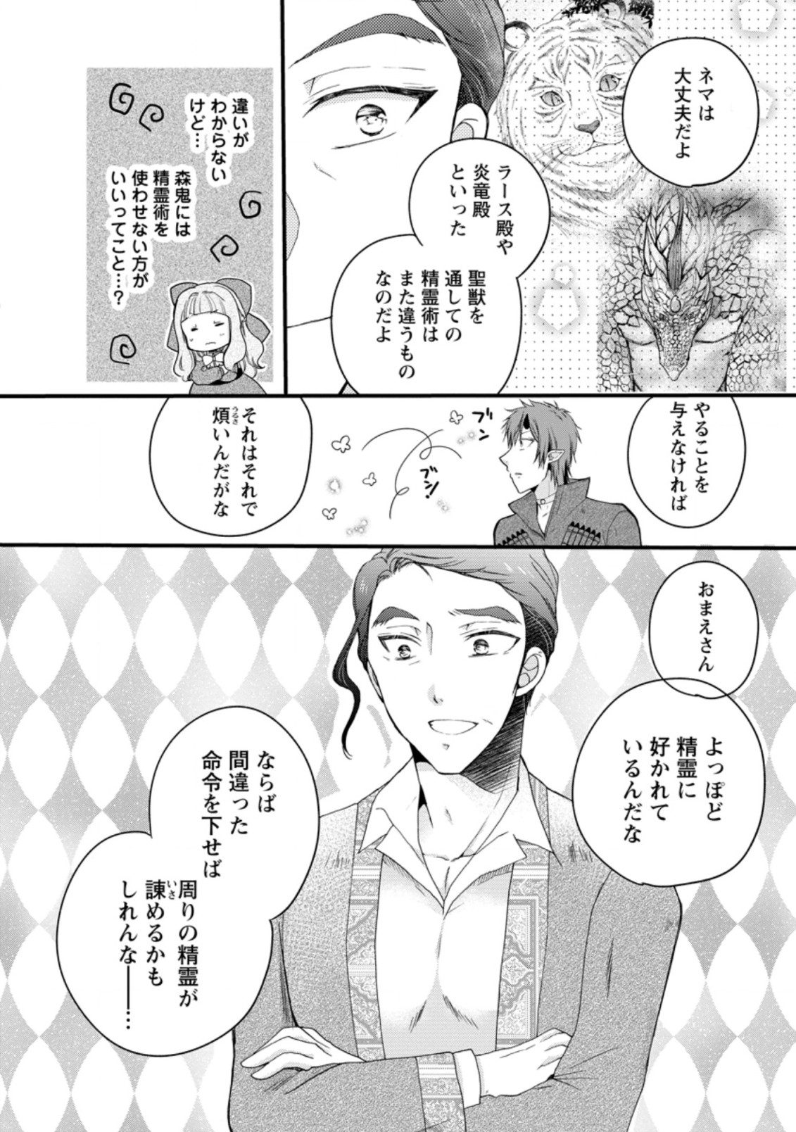 異世界でもふもふなでなでするためにがんばってます。 第38.2話 - Page 6