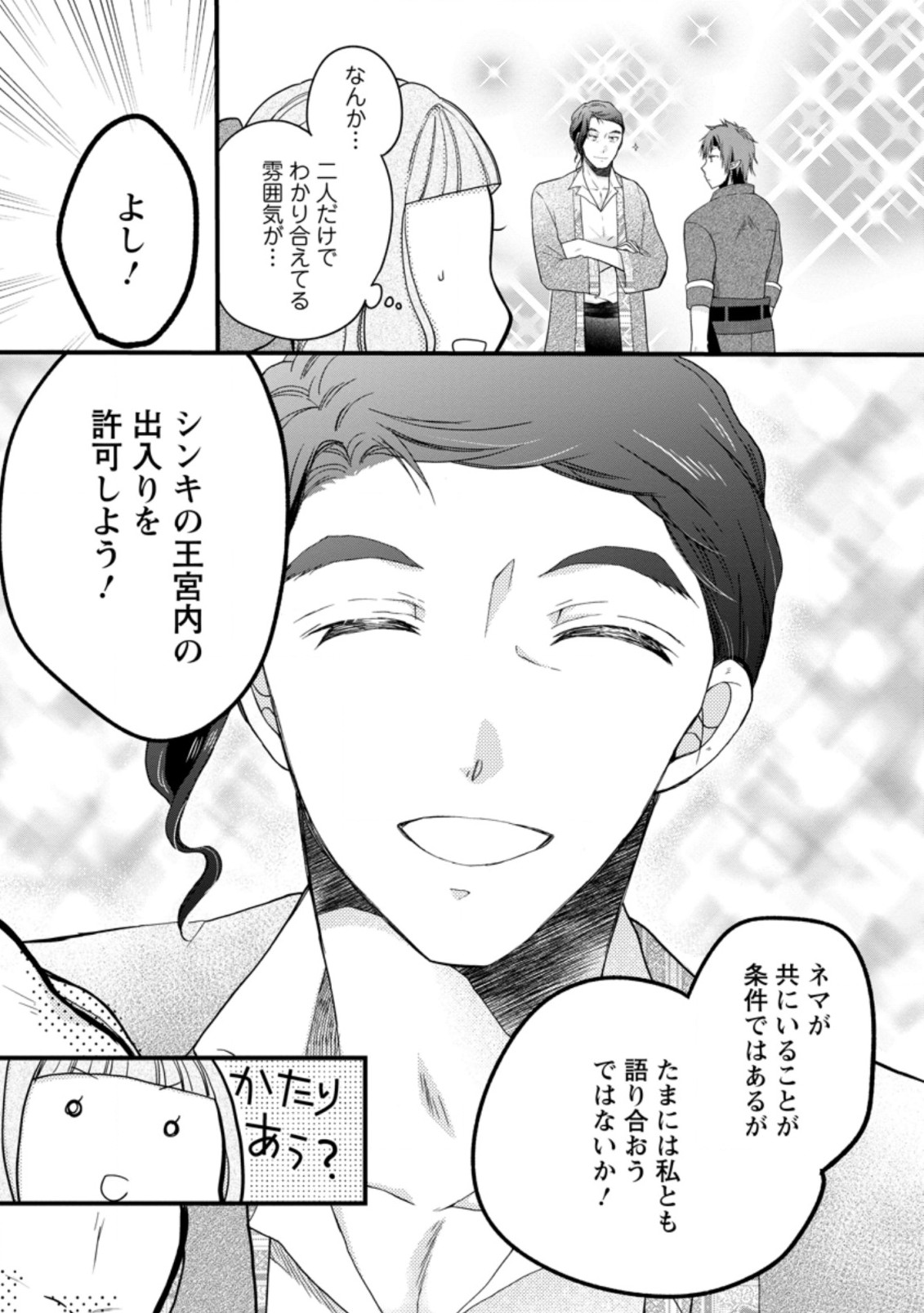 異世界でもふもふなでなでするためにがんばってます。 第38.2話 - Page 7