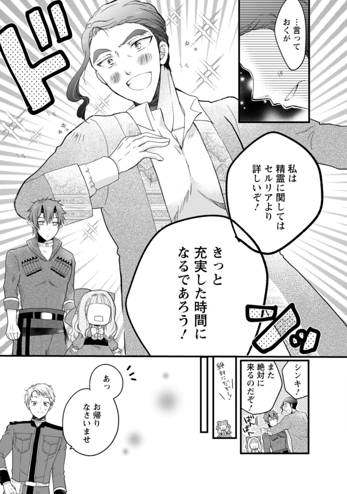 異世界でもふもふなでなでするためにがんばってます。 第38.2話 - Page 9