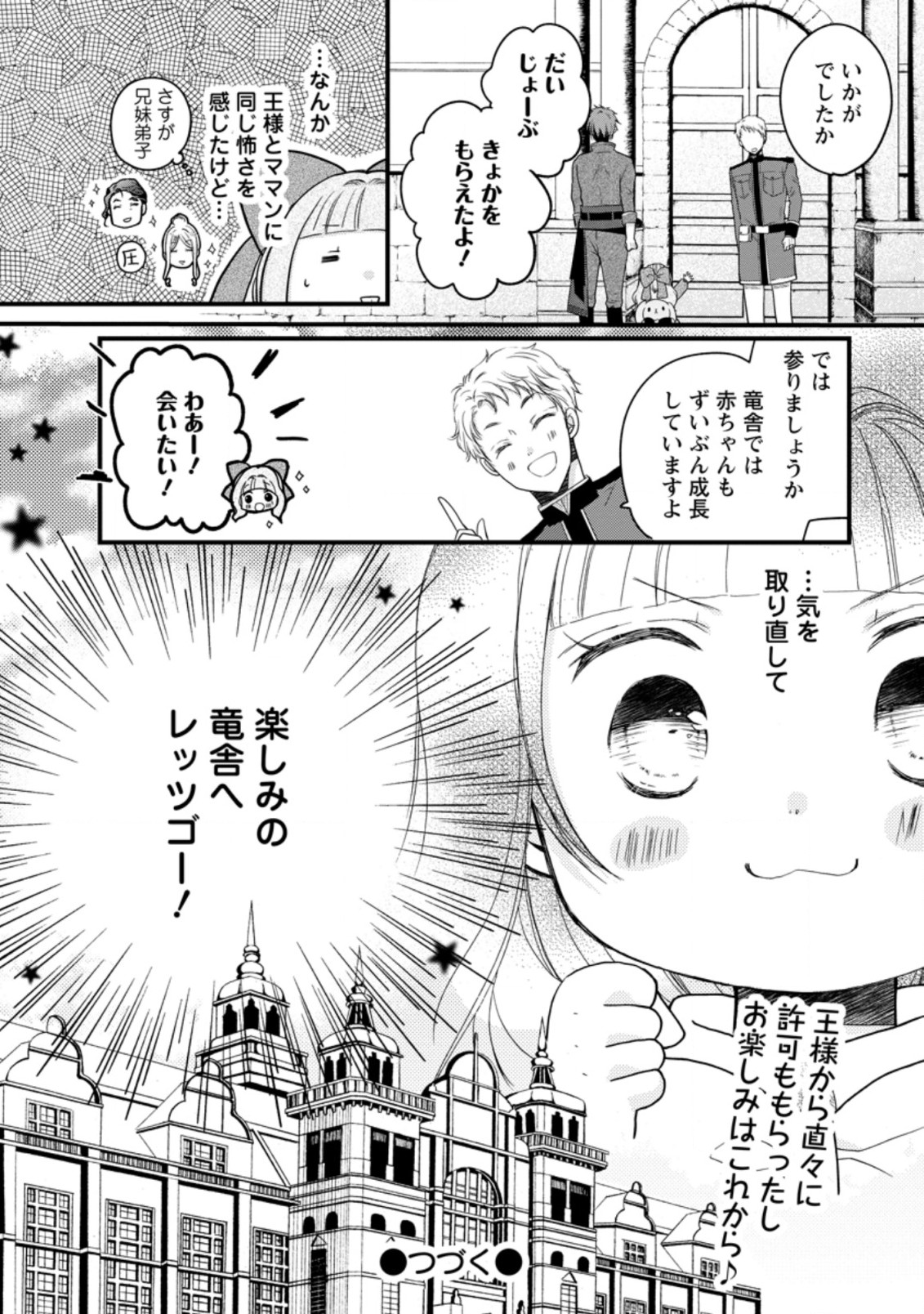 異世界でもふもふなでなでするためにがんばってます。 第38.2話 - Page 10