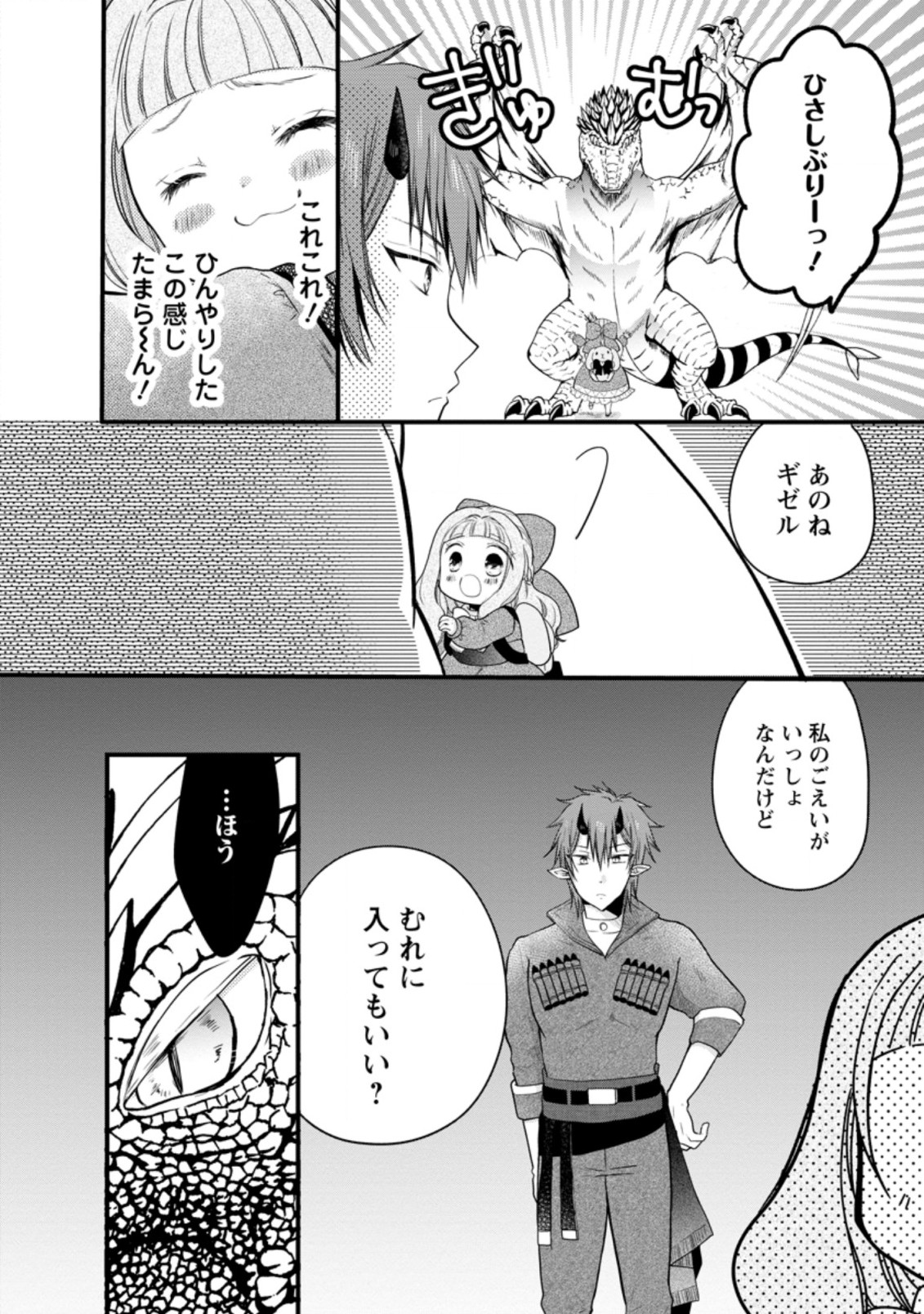 異世界でもふもふなでなでするためにがんばってます。 第39.1話 - Page 6